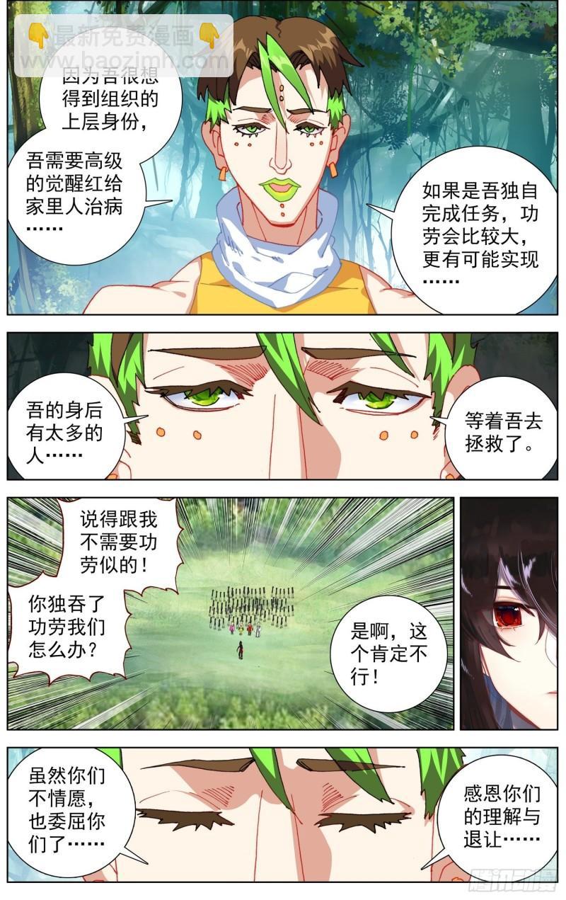 🍜异皇重生 253一线生机 第6页