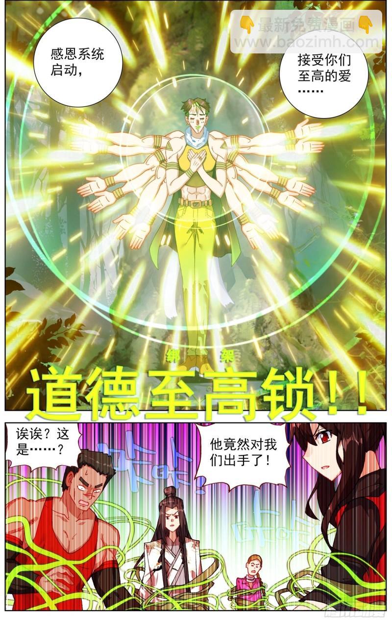 🍜异皇重生 253一线生机 第7页