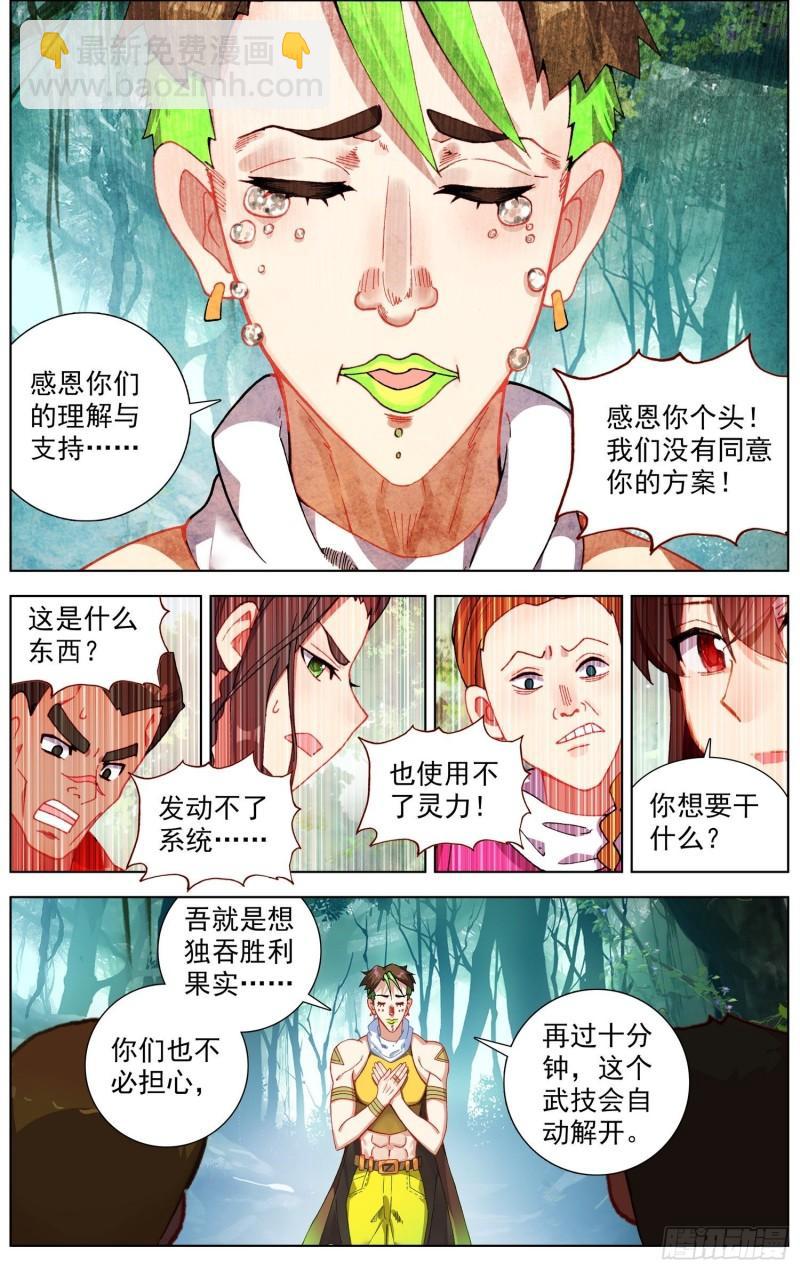🍜异皇重生 253一线生机 第8页