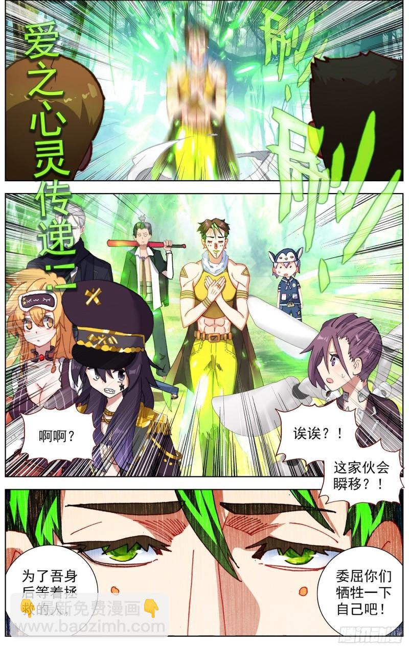 🍜异皇重生 253一线生机 第9页