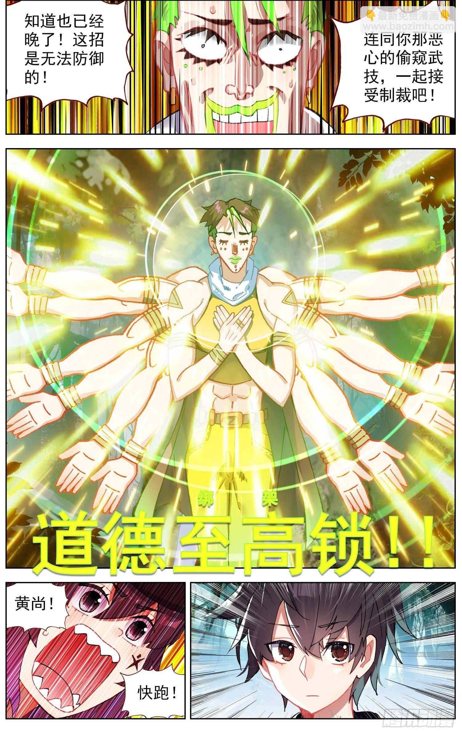 🍜异皇重生 255金丹期黄尚 第10页