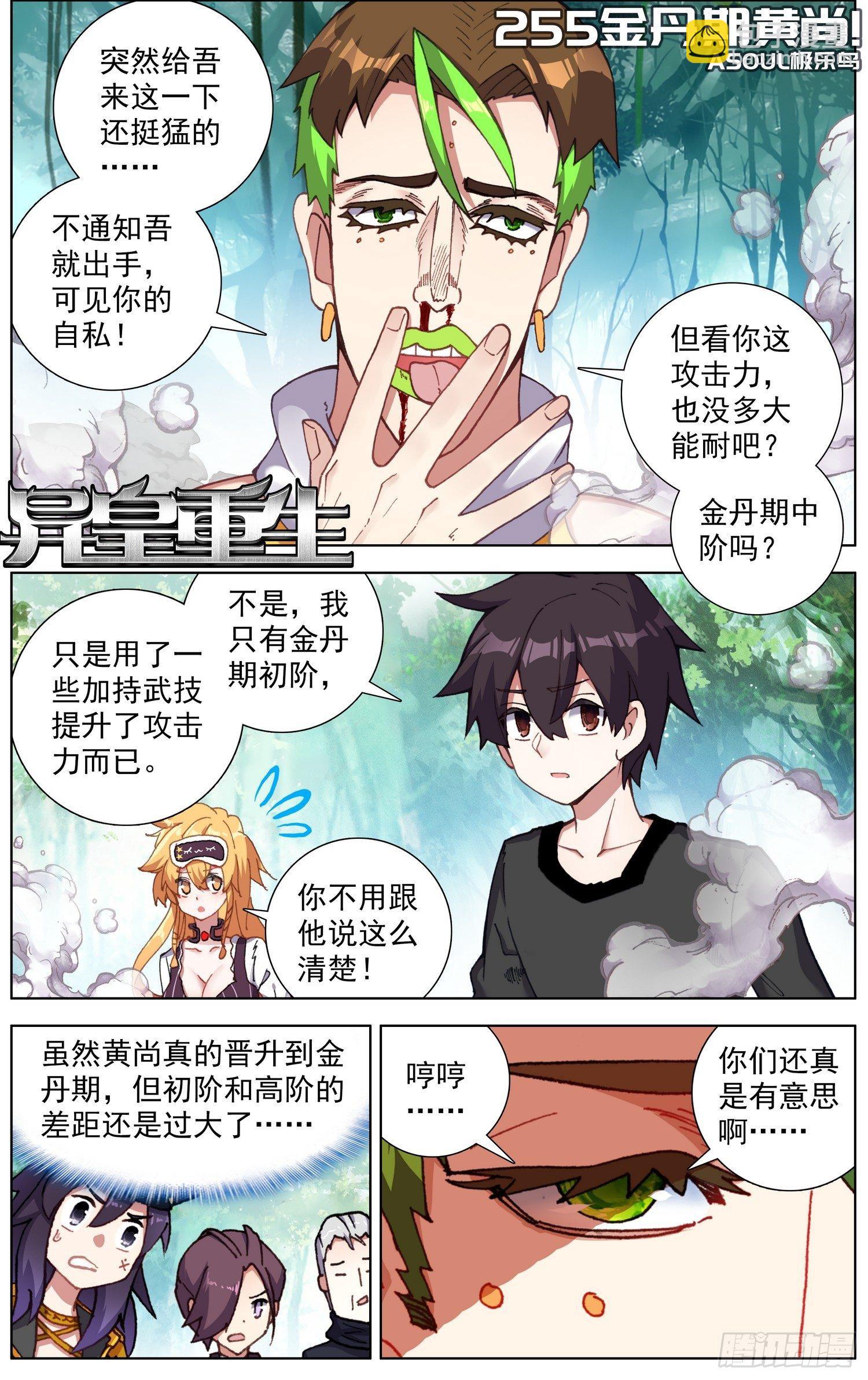 🍜异皇重生 255金丹期黄尚 第2页