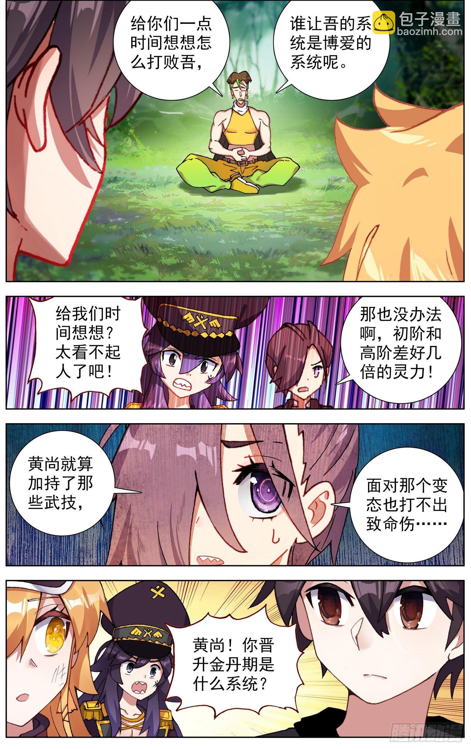 🍜异皇重生 255金丹期黄尚 第3页