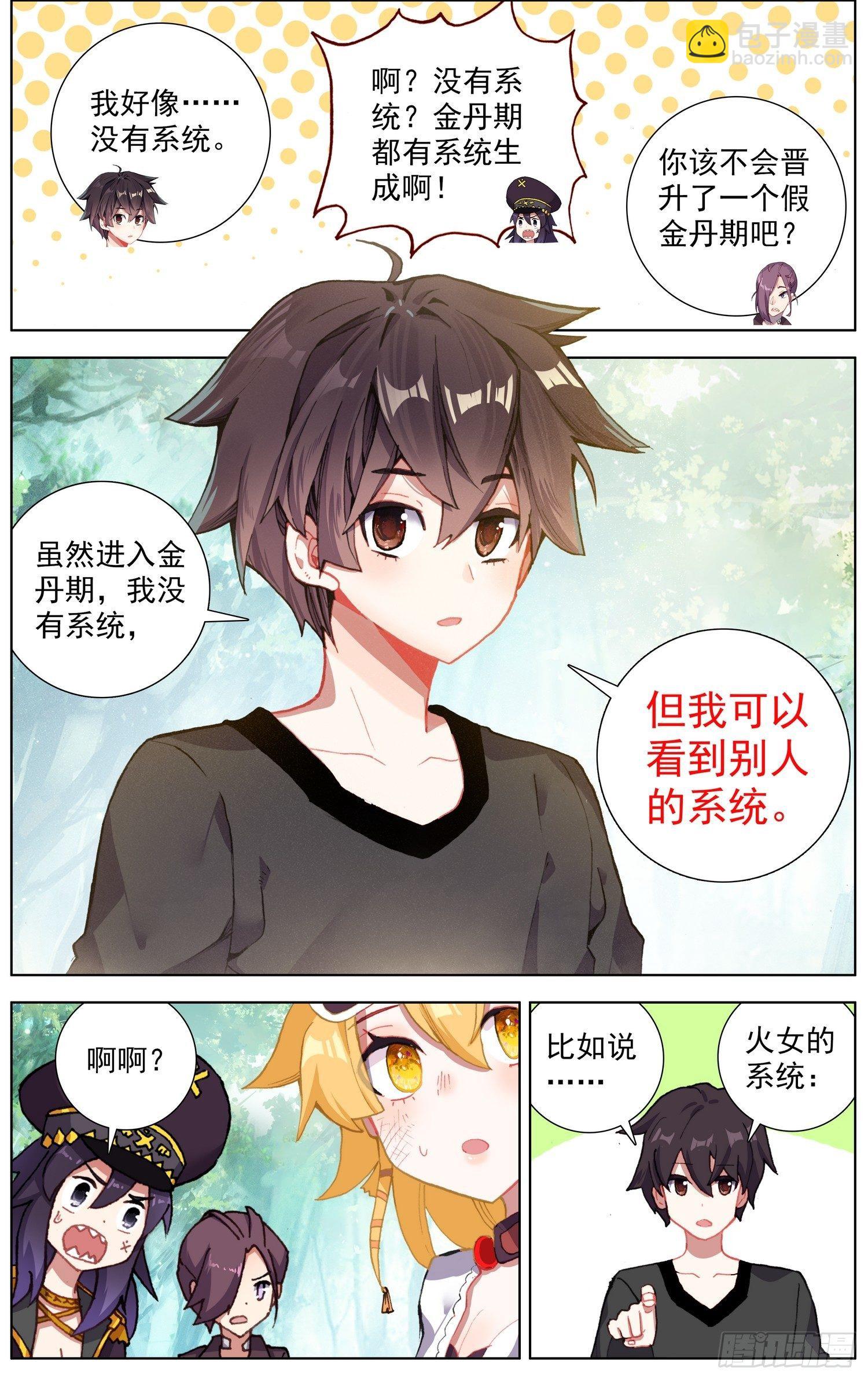 🍜异皇重生 255金丹期黄尚 第4页