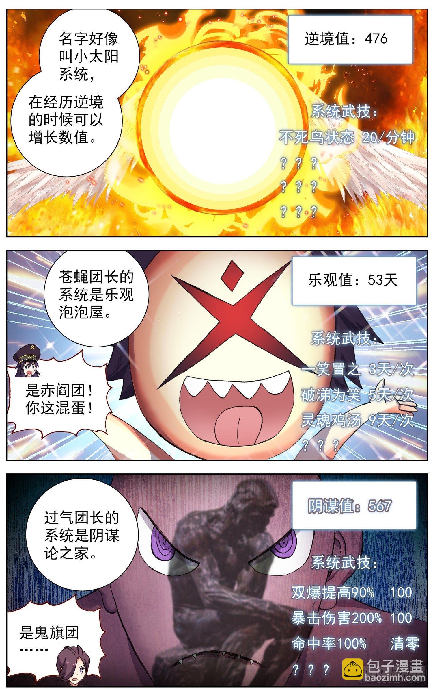 🍜异皇重生 255金丹期黄尚 第5页
