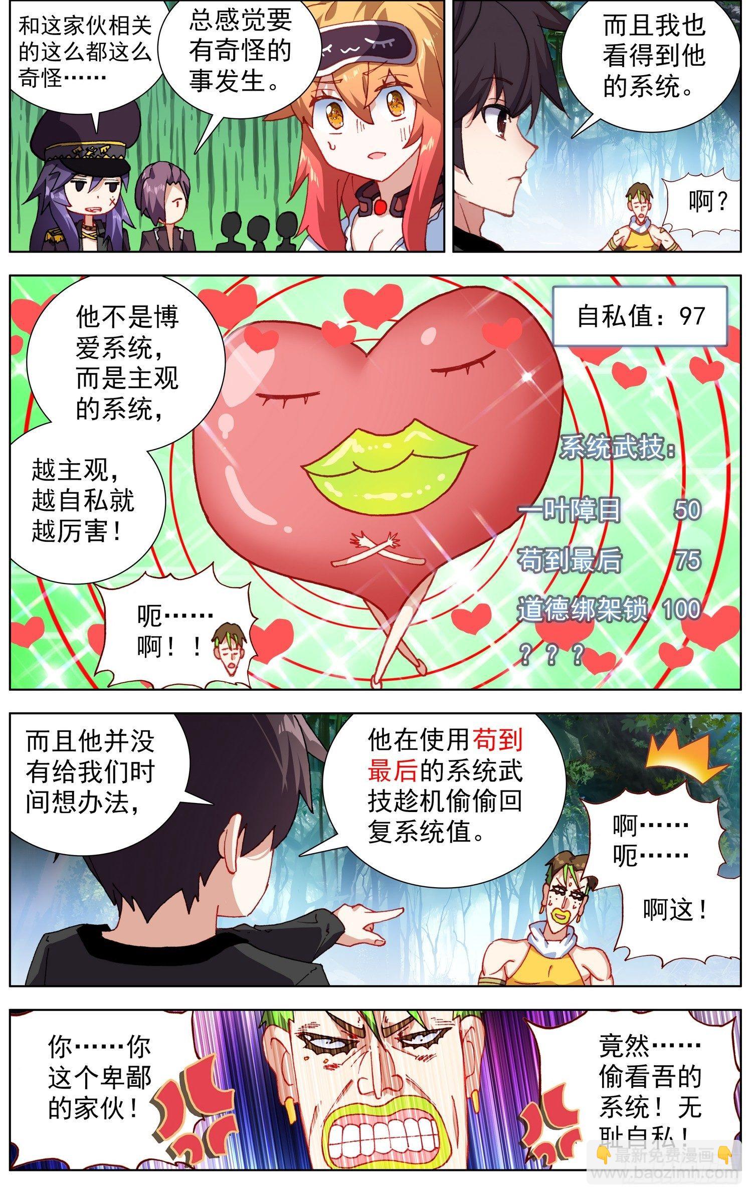 🍜异皇重生 255金丹期黄尚 第6页