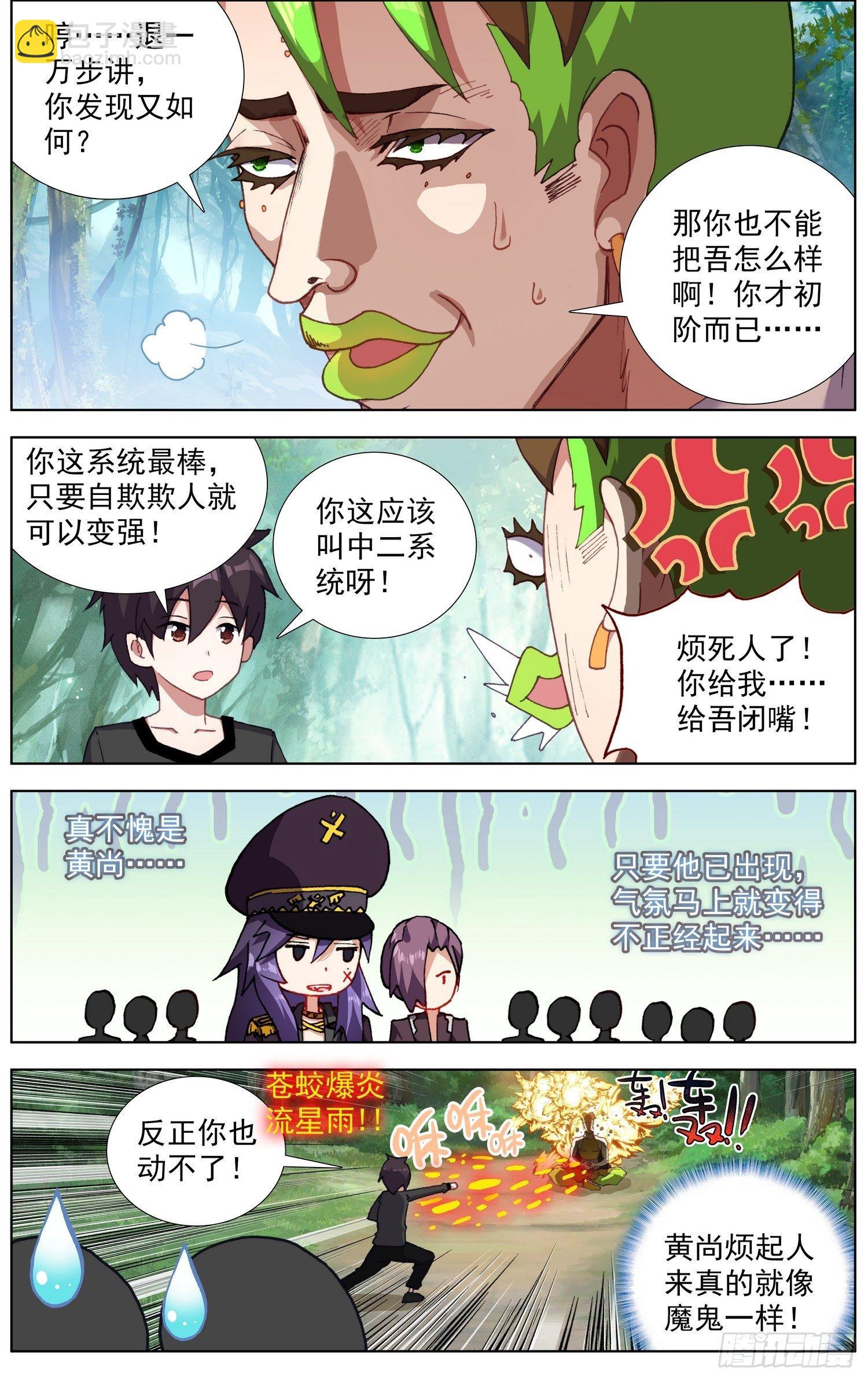 🍜异皇重生 255金丹期黄尚 第7页