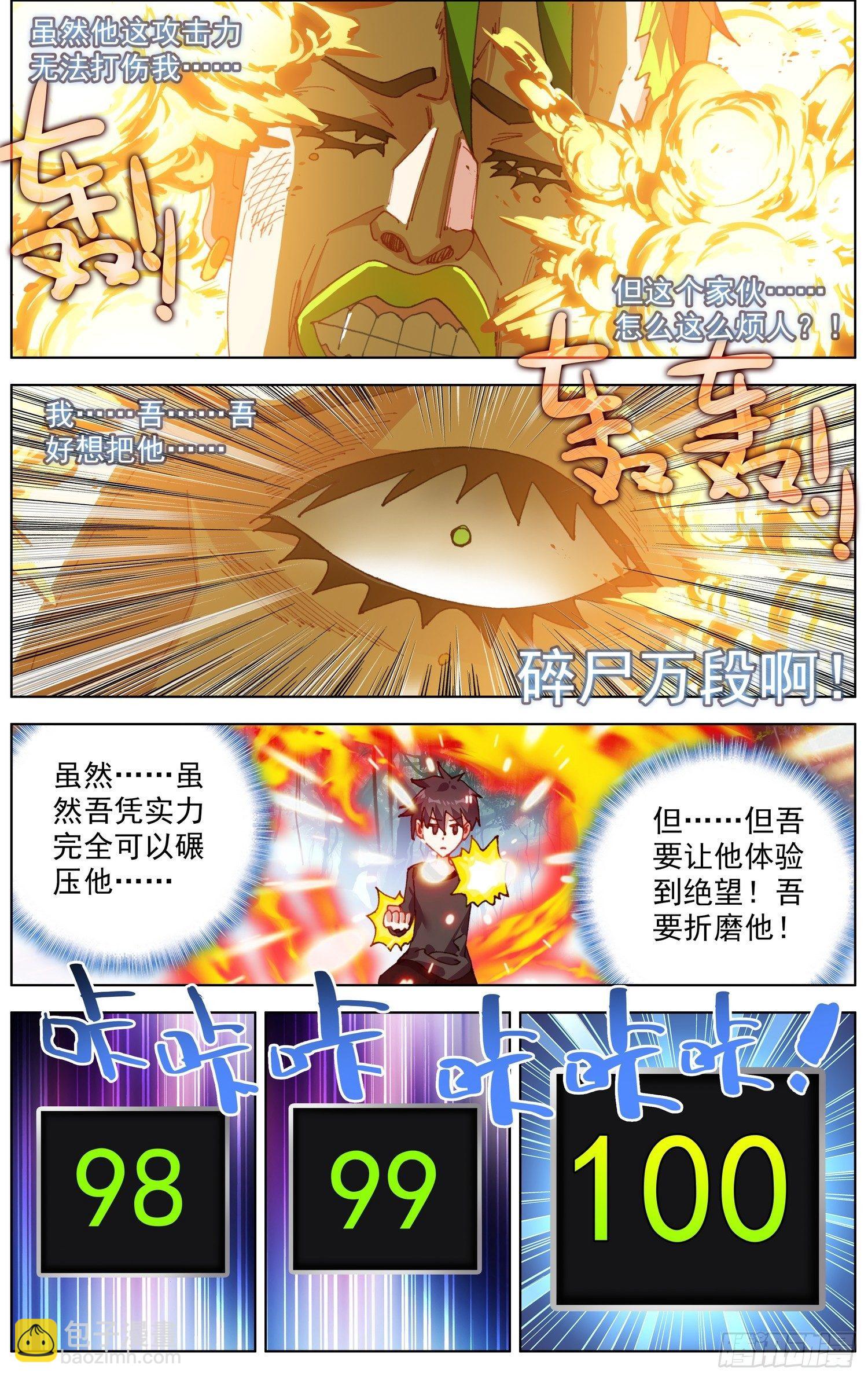 🍜异皇重生 255金丹期黄尚 第8页