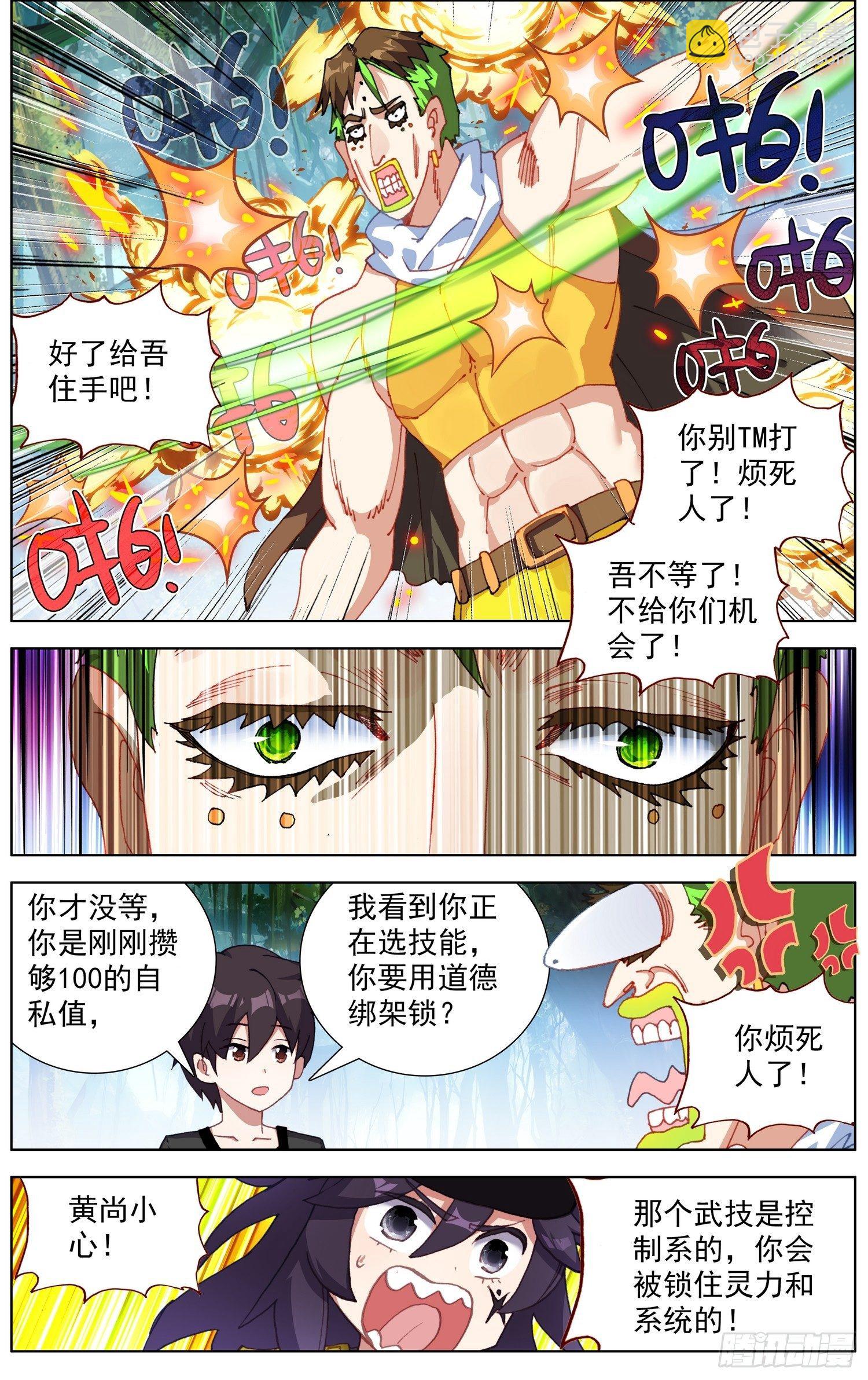 🍜异皇重生 255金丹期黄尚 第9页