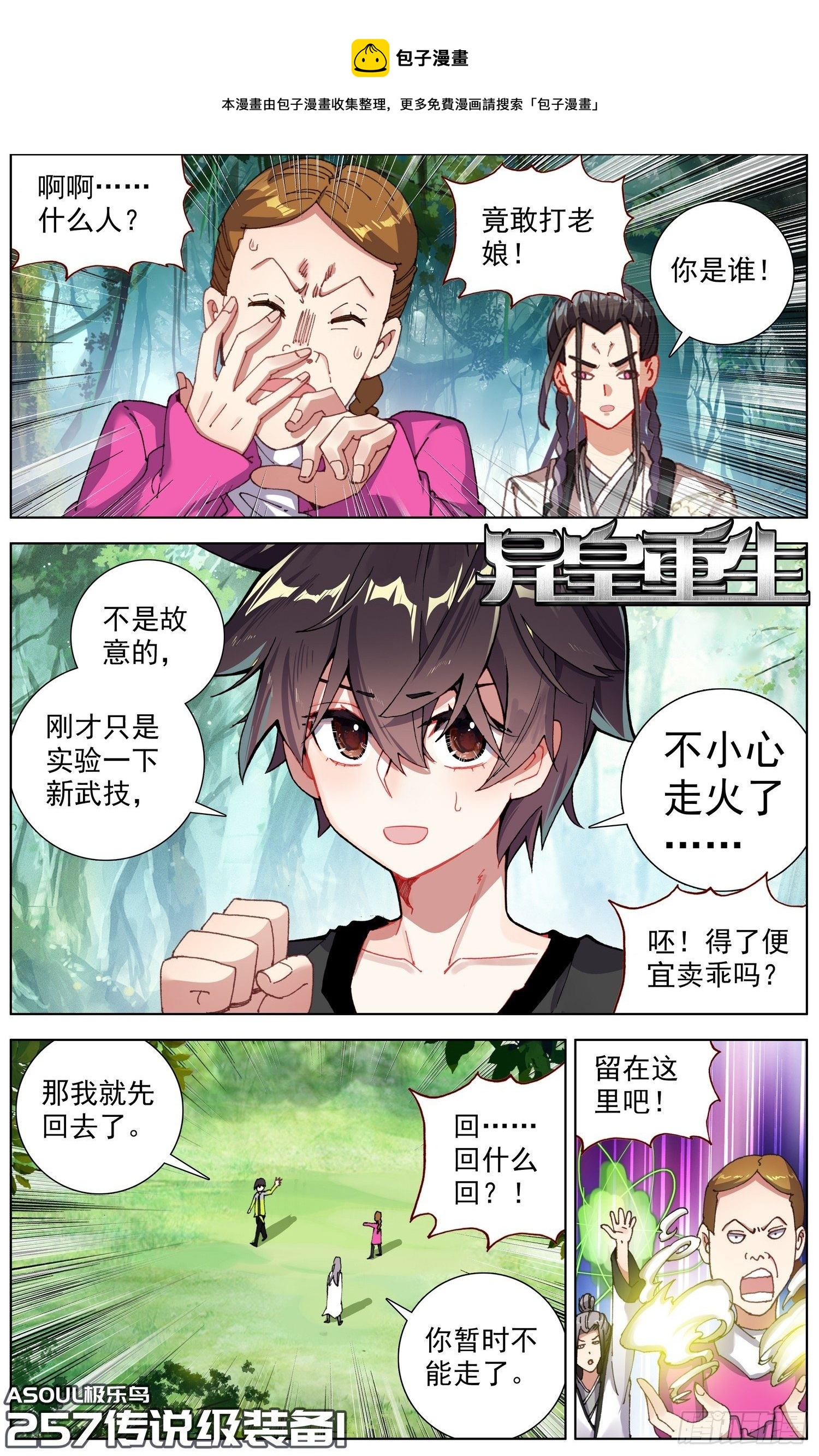 🍜异皇重生 257传说级装备 第1页