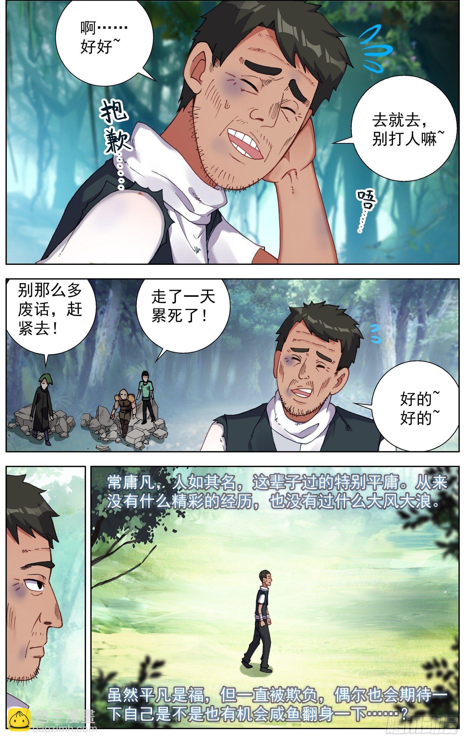 🍜异皇重生 257传说级装备 第11页