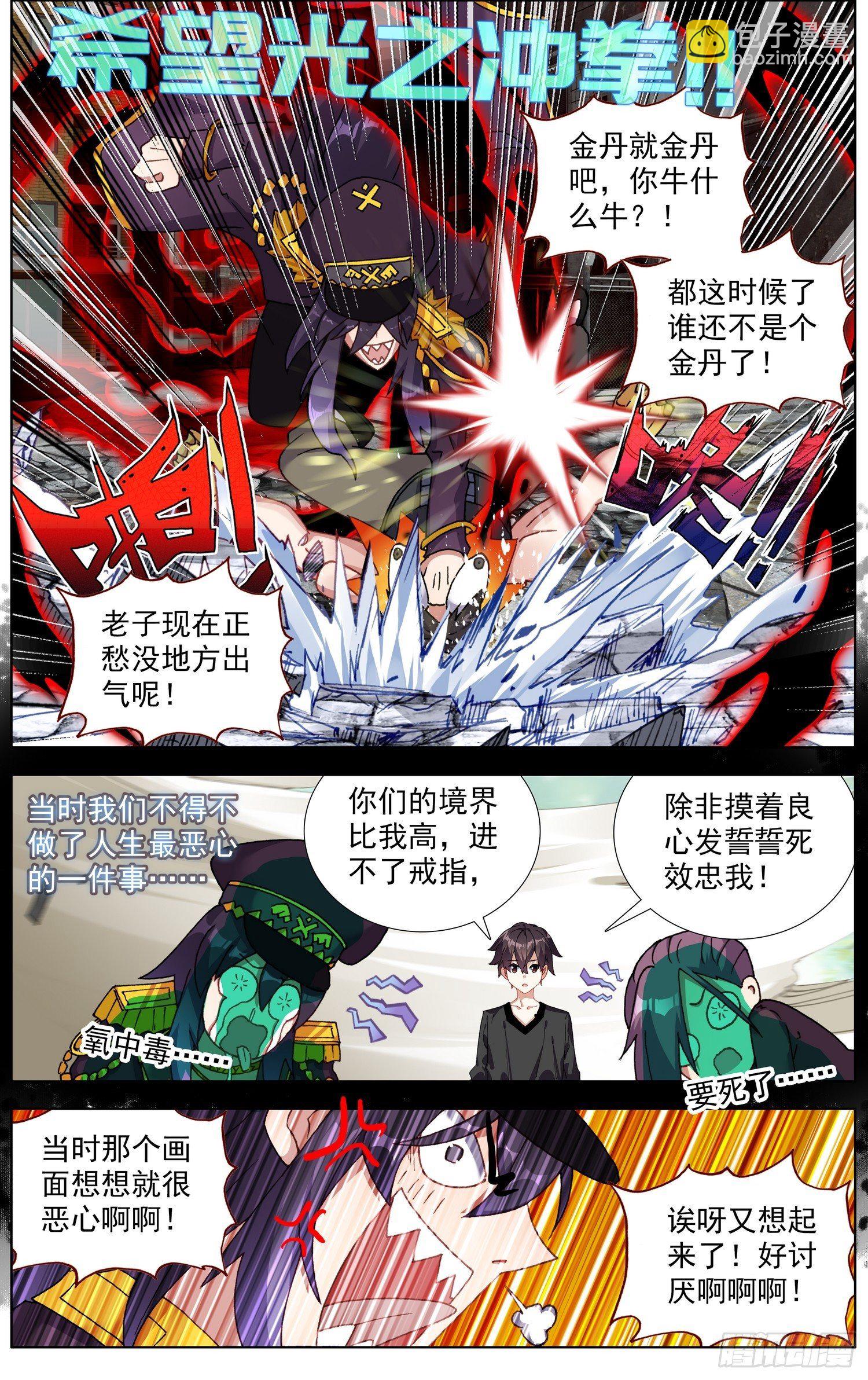 🍜异皇重生 259有来有回 第2页