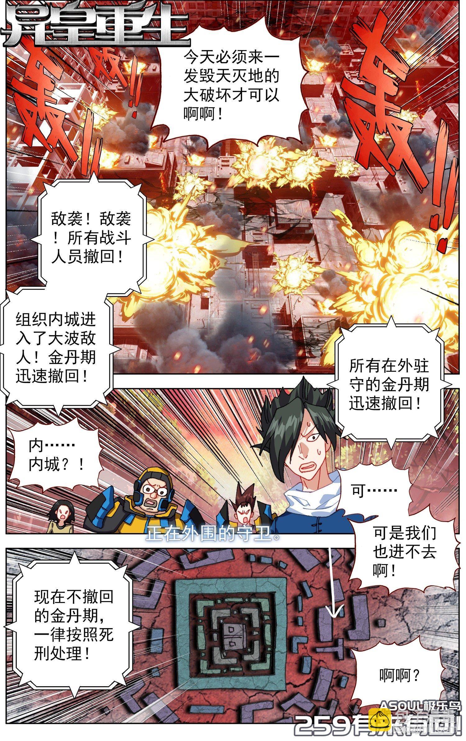 🍜异皇重生 259有来有回 第3页