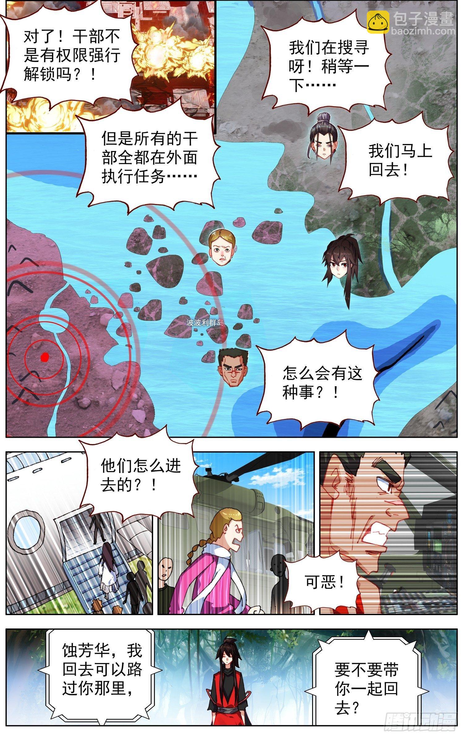 🍜异皇重生 259有来有回 第5页