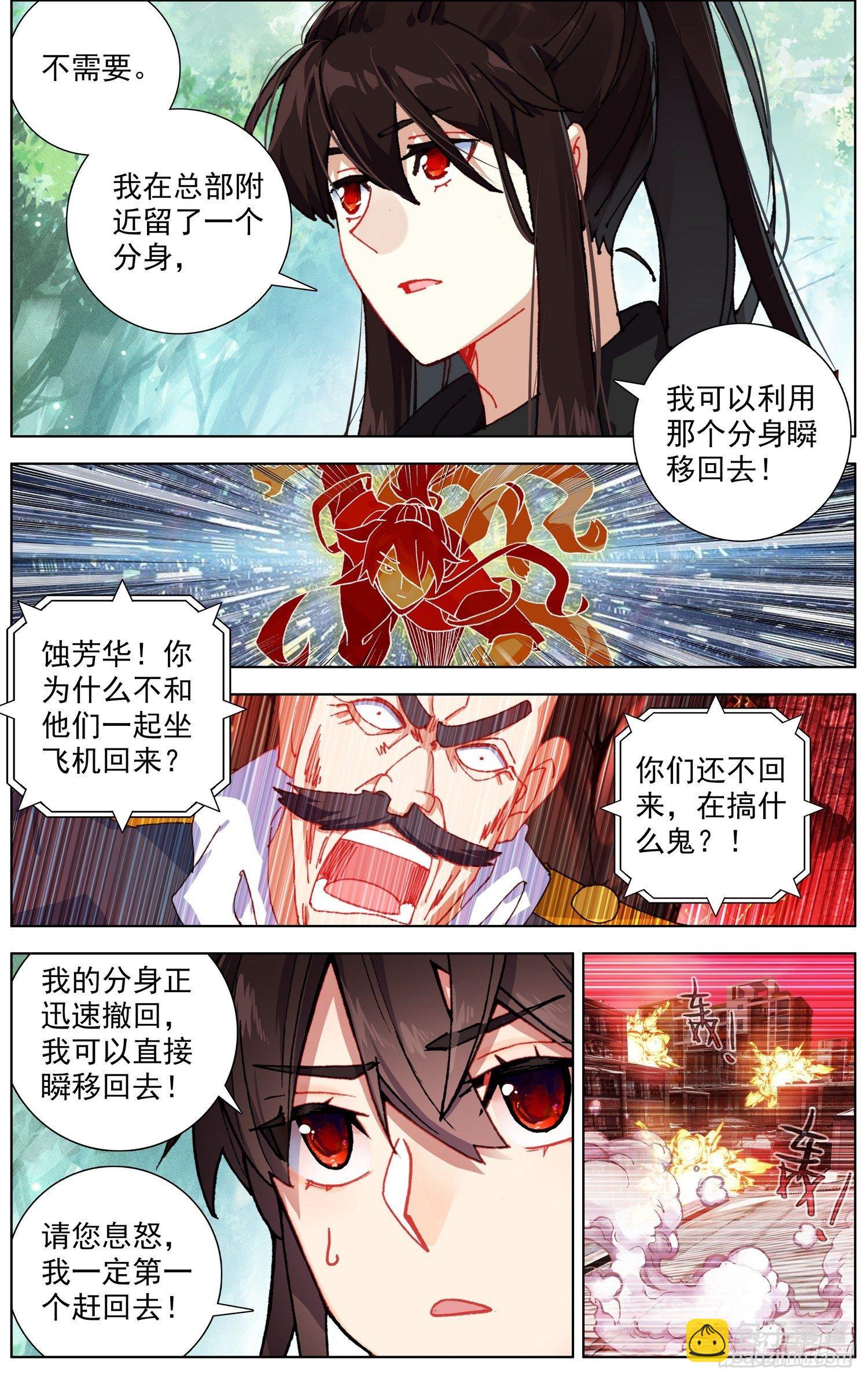 🍜异皇重生 259有来有回 第6页