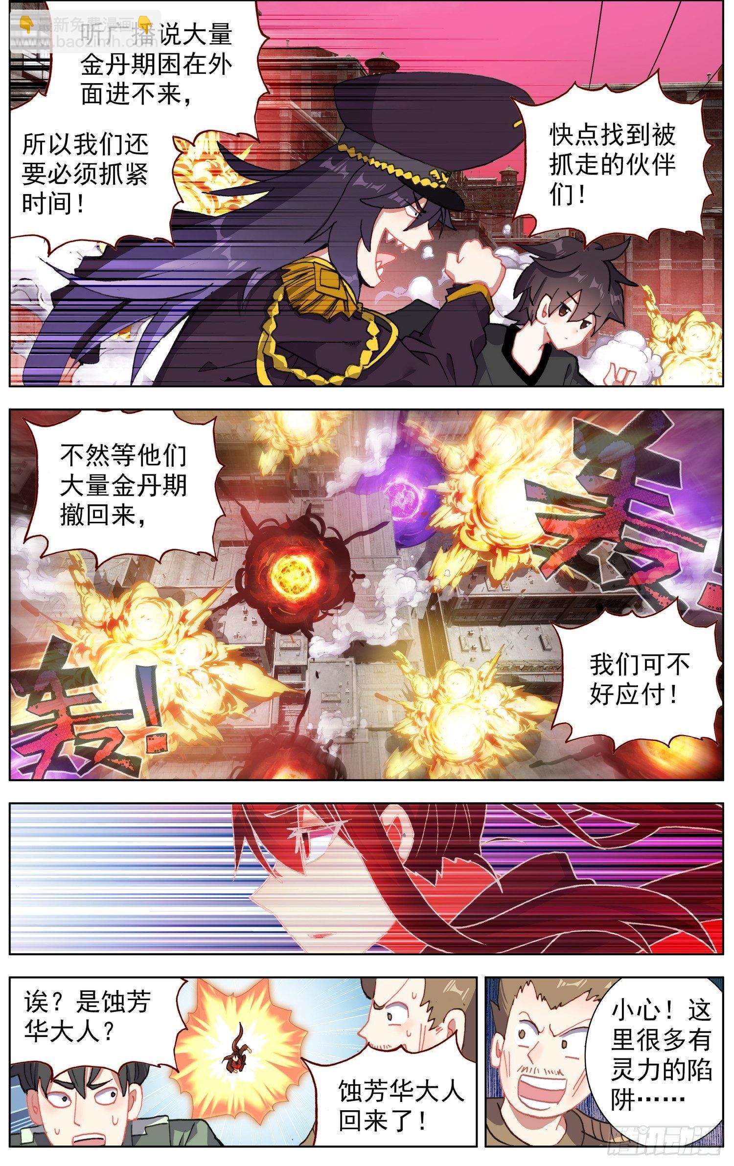 🍜异皇重生 259有来有回 第7页