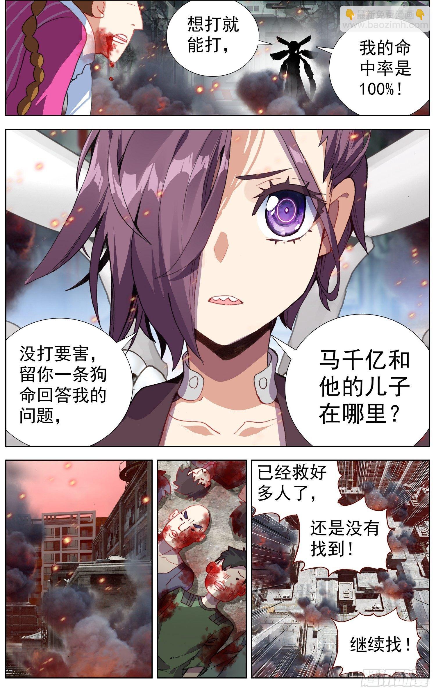 🍜异皇重生 261针锋相对 第5页