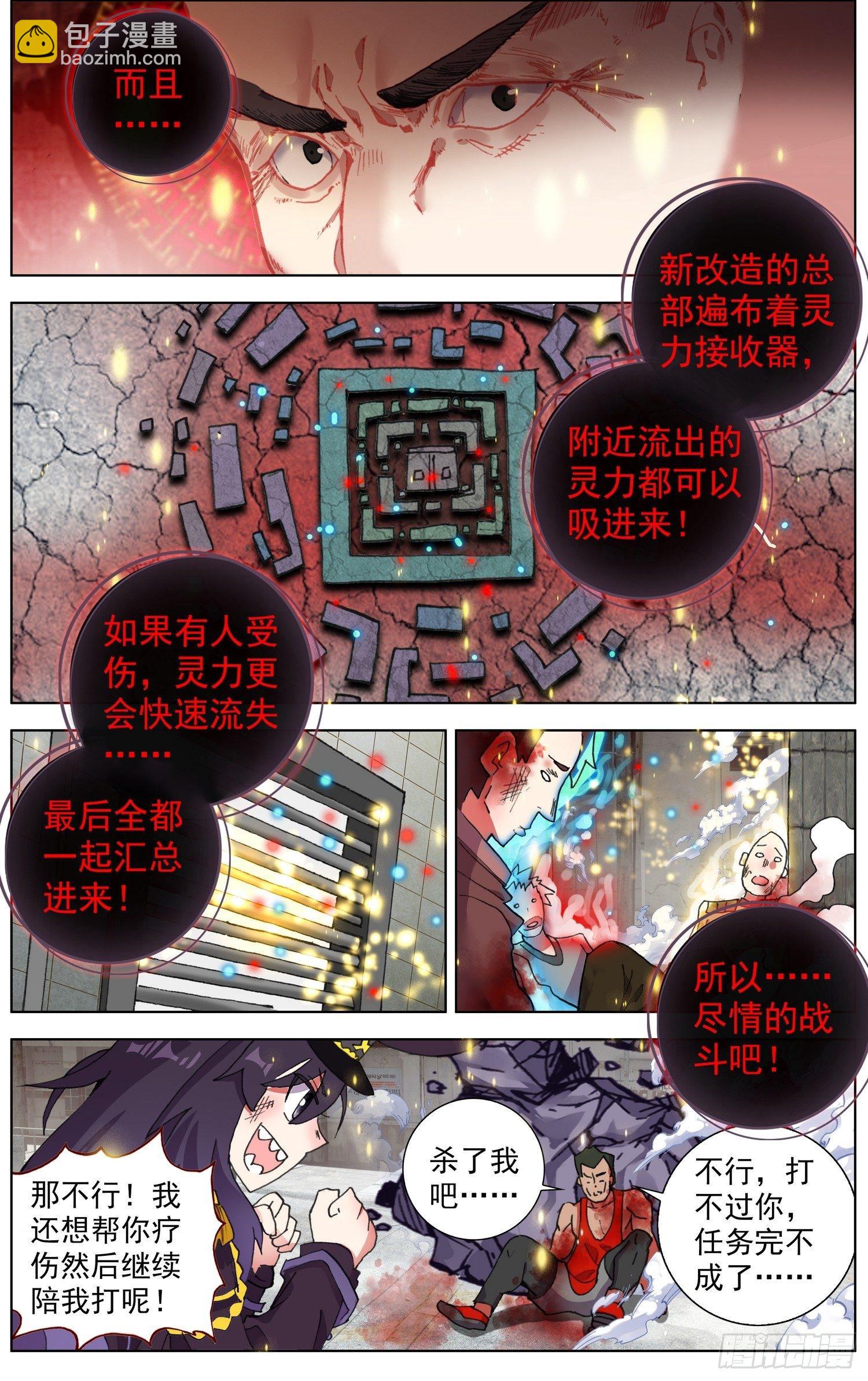🍜异皇重生 261针锋相对 第7页