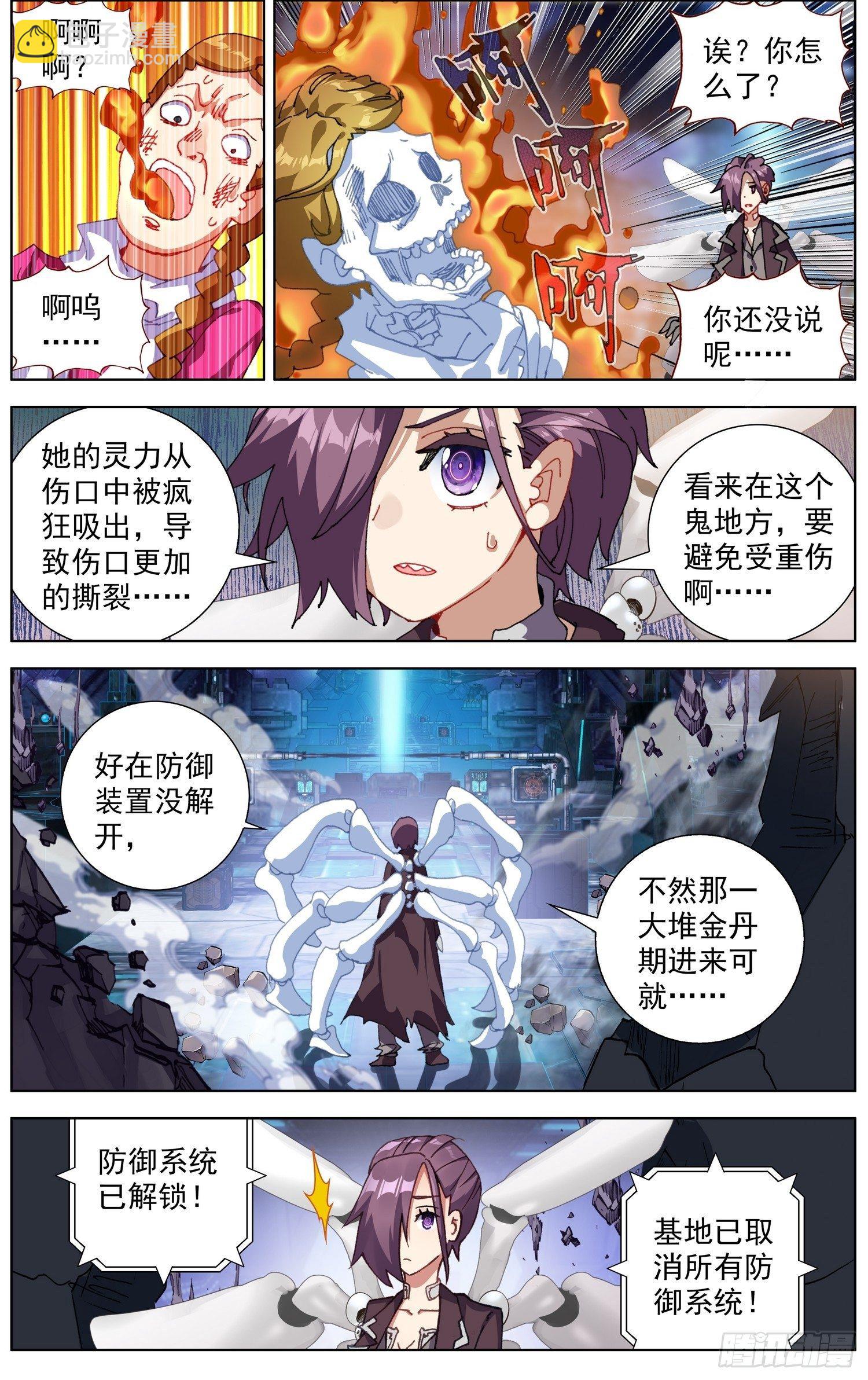 🍜异皇重生 261针锋相对 第9页