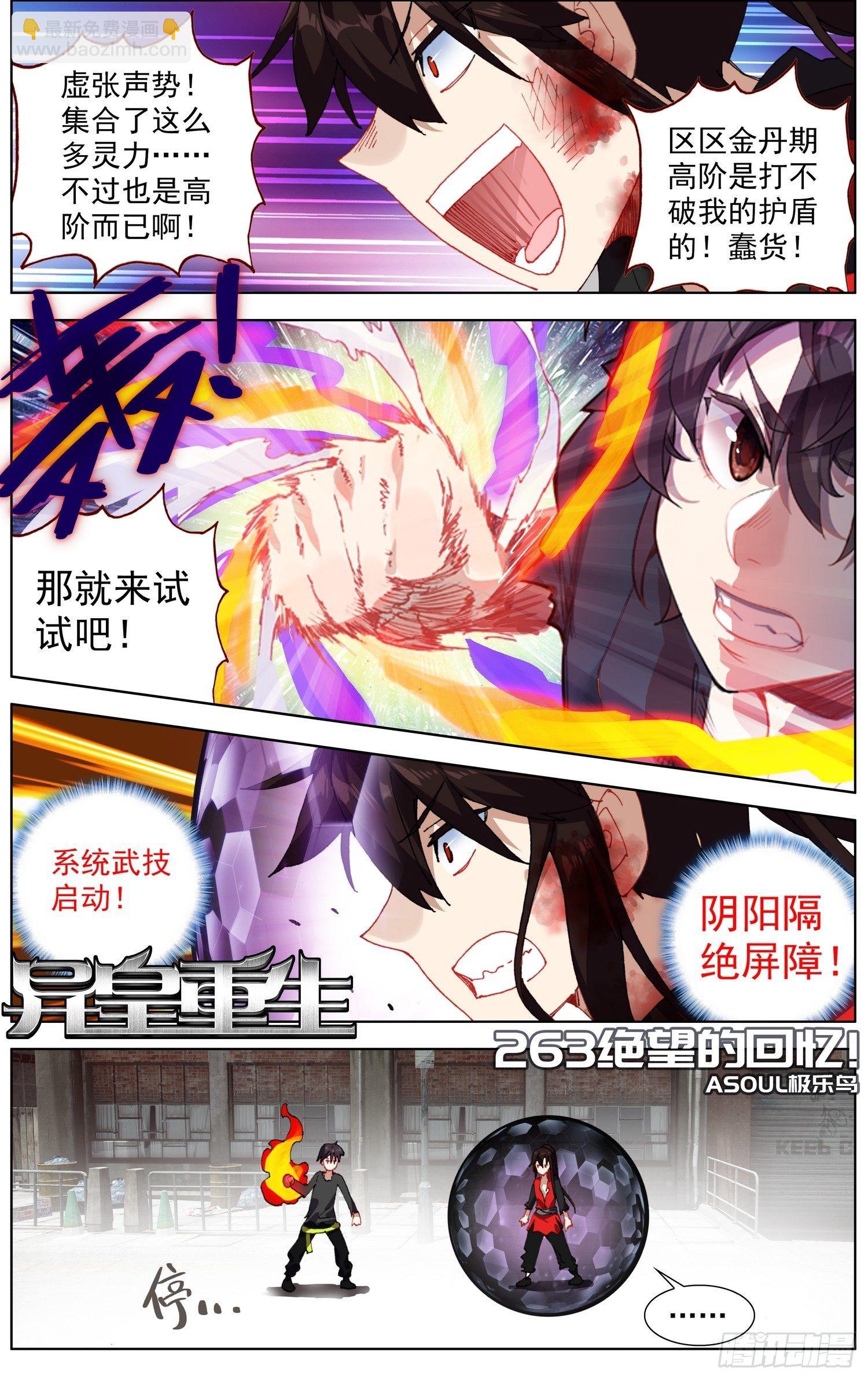 🍜异皇重生 263绝望的回忆 第2页