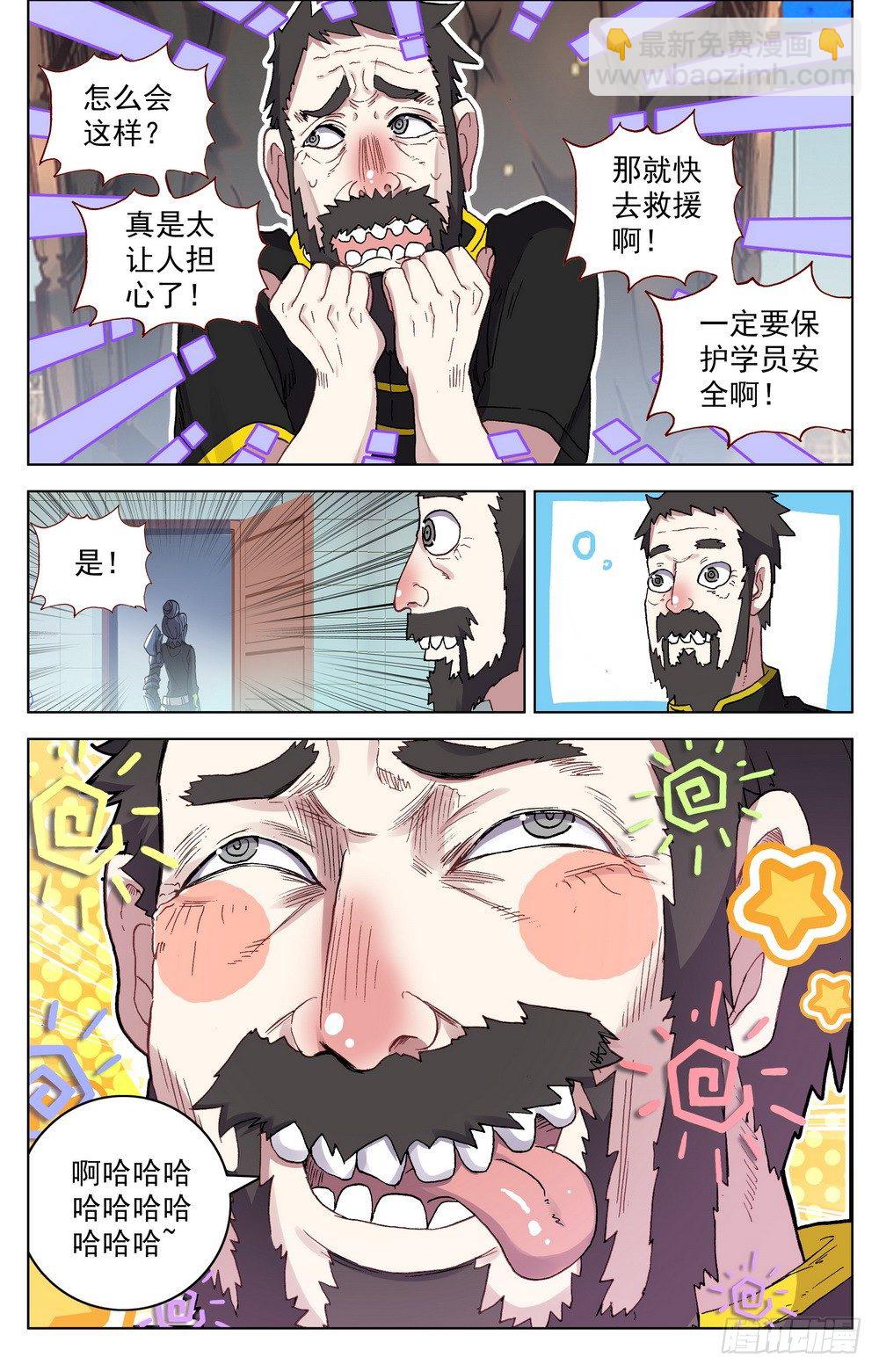 🍜异皇重生 027大大大的惊喜 第10页
