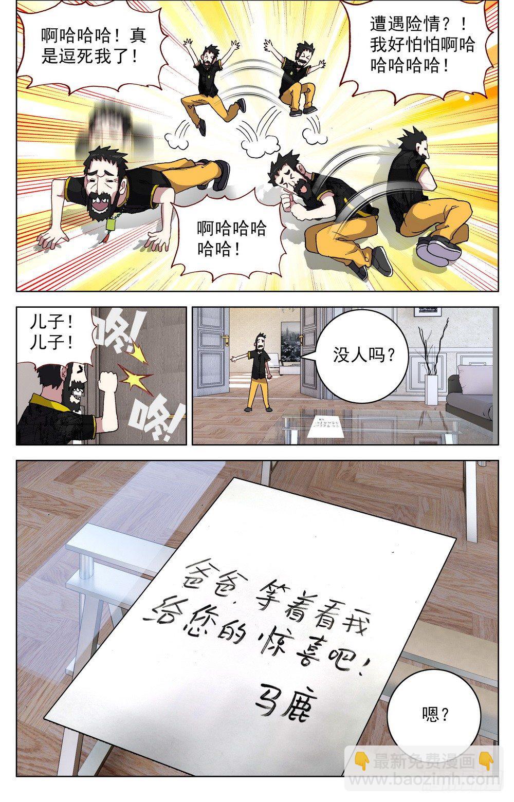 🍜异皇重生 027大大大的惊喜 第11页