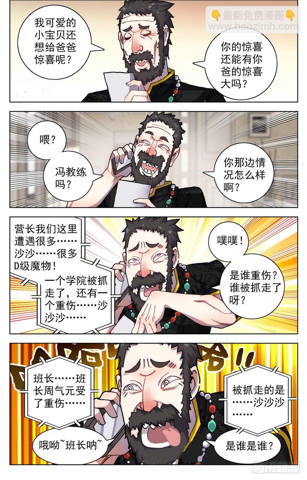 🍜异皇重生 027大大大的惊喜 第12页