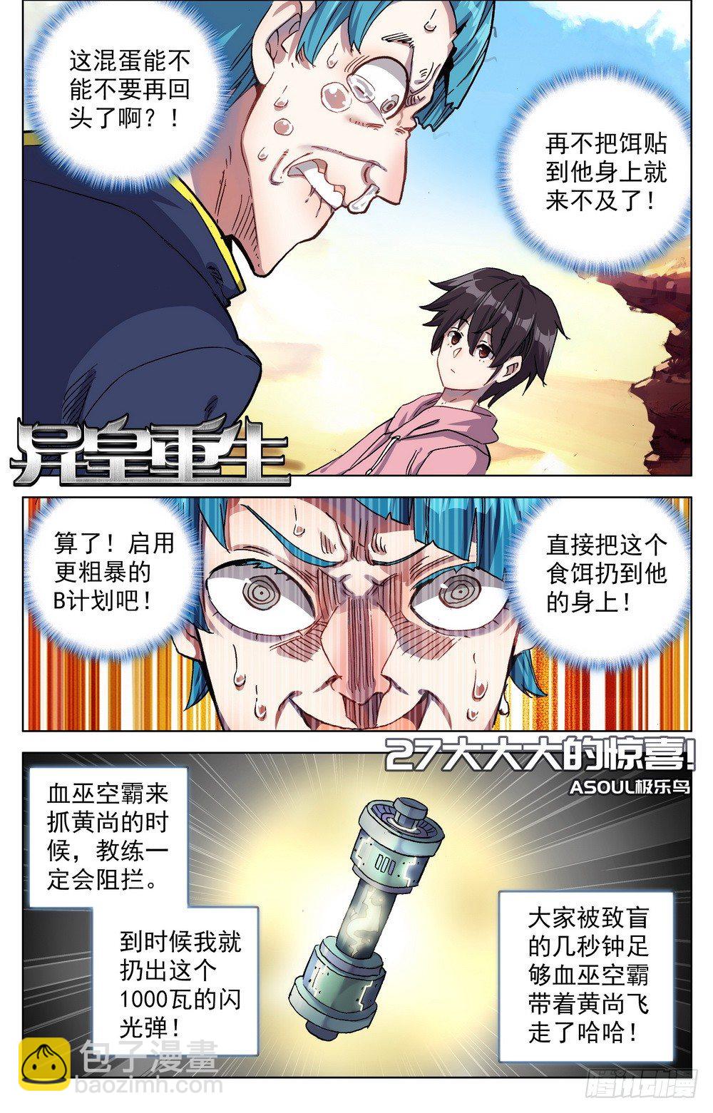 🍜异皇重生 027大大大的惊喜 第2页