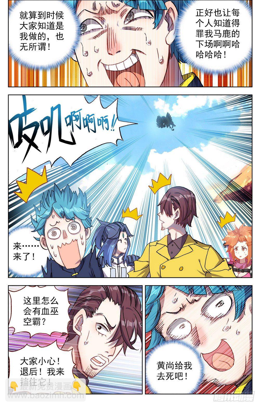 🍜异皇重生 027大大大的惊喜 第3页