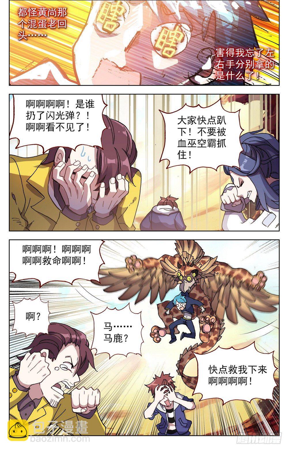 🍜异皇重生 027大大大的惊喜 第5页