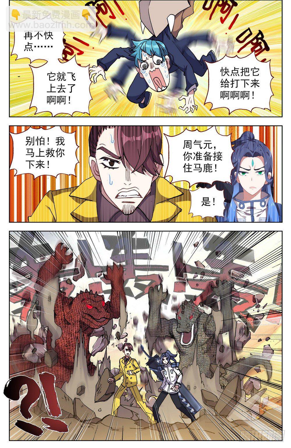 🍜异皇重生 027大大大的惊喜 第6页