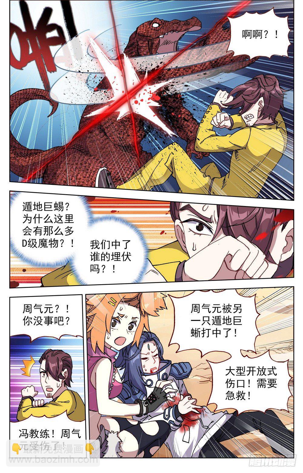 🍜异皇重生 027大大大的惊喜 第7页