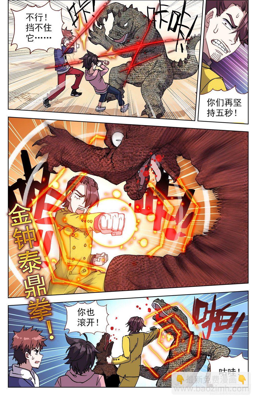🍜异皇重生 027大大大的惊喜 第8页