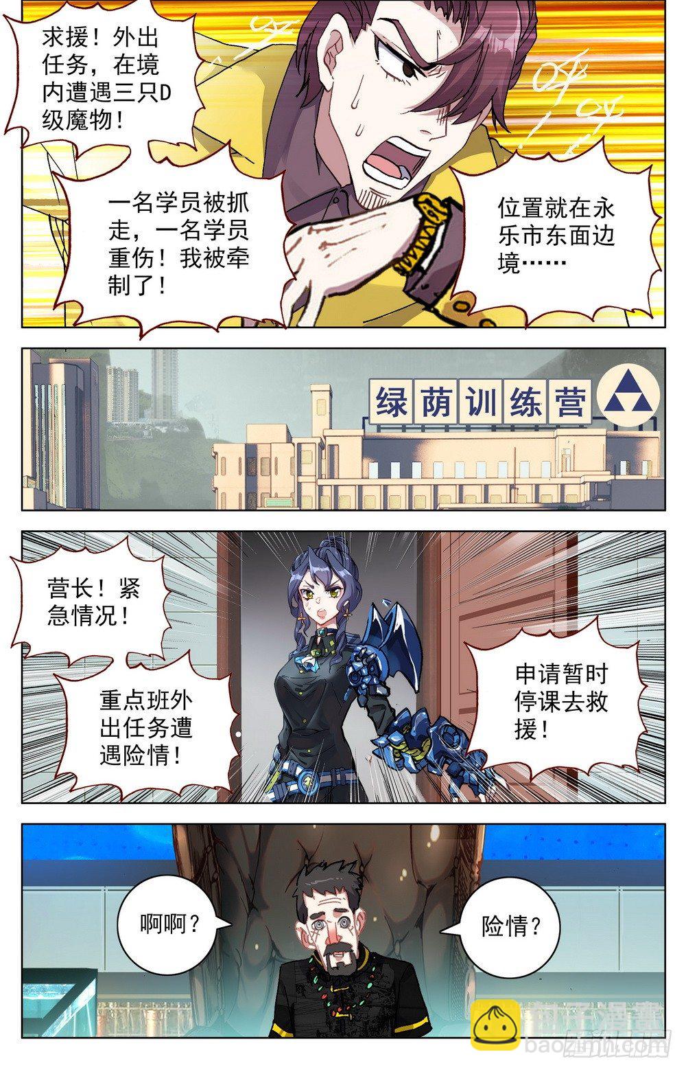 🍜异皇重生 027大大大的惊喜 第9页