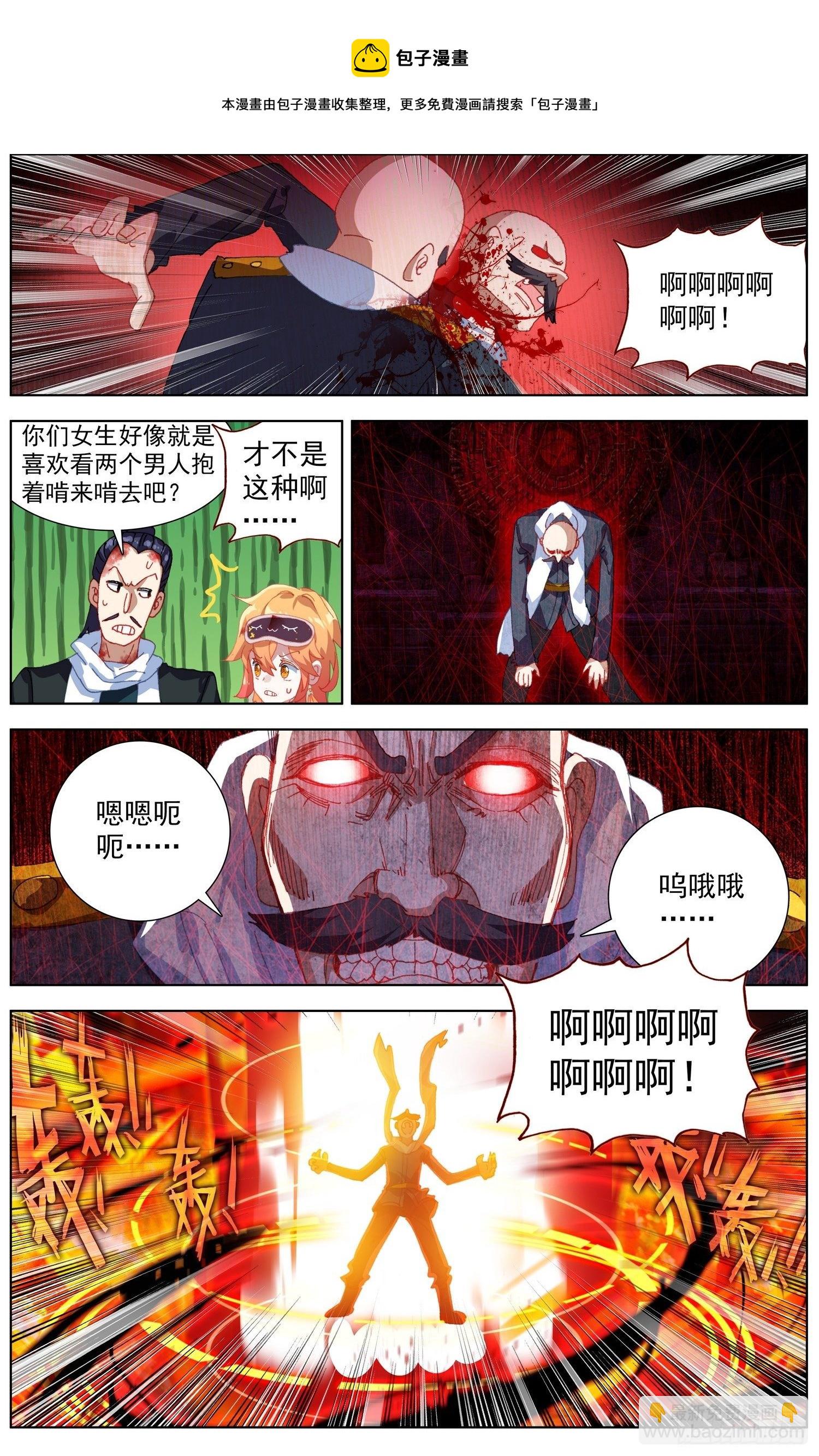 🍜异皇重生 265可怕的武技 第15页