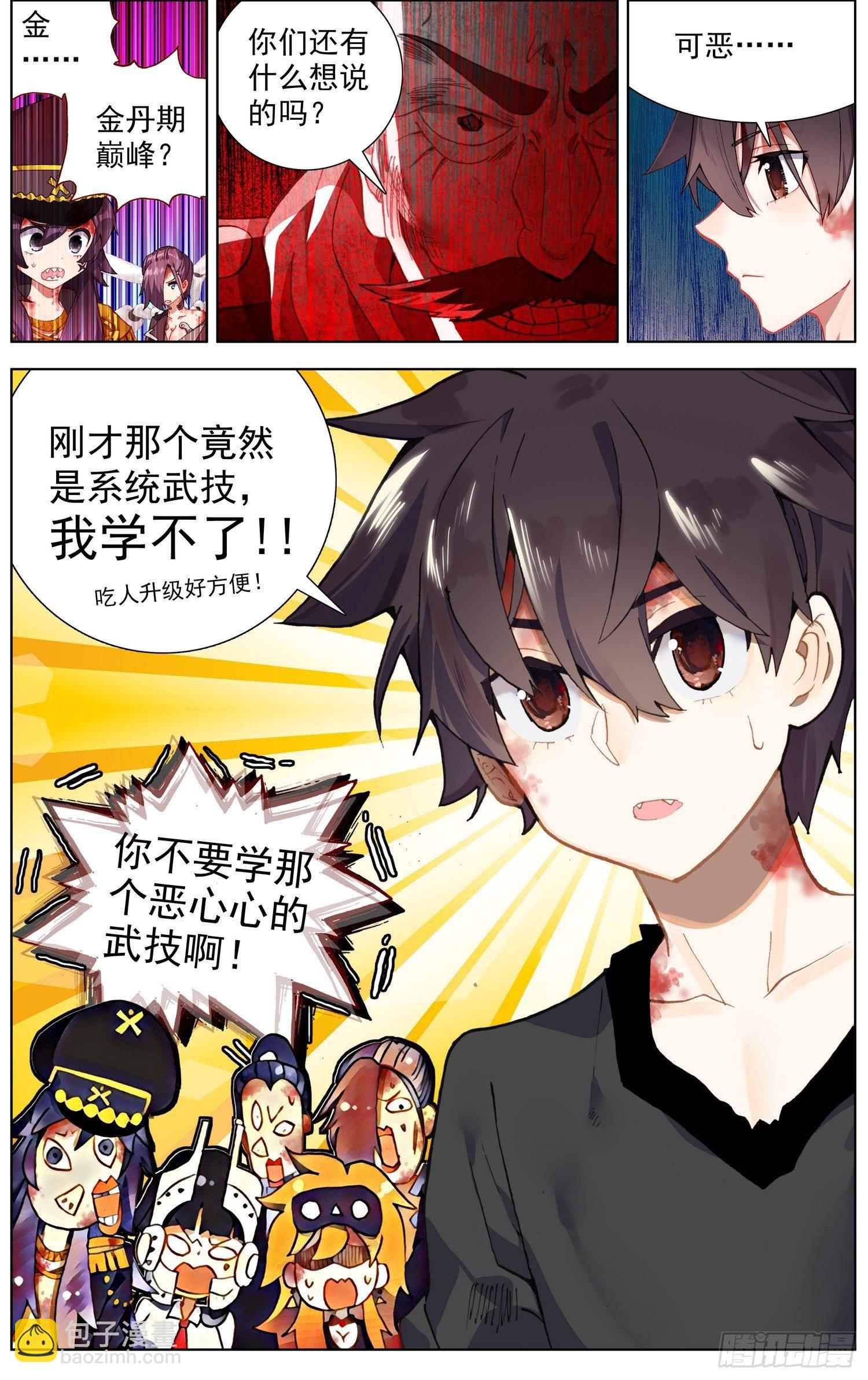 🍜异皇重生 265可怕的武技 第17页