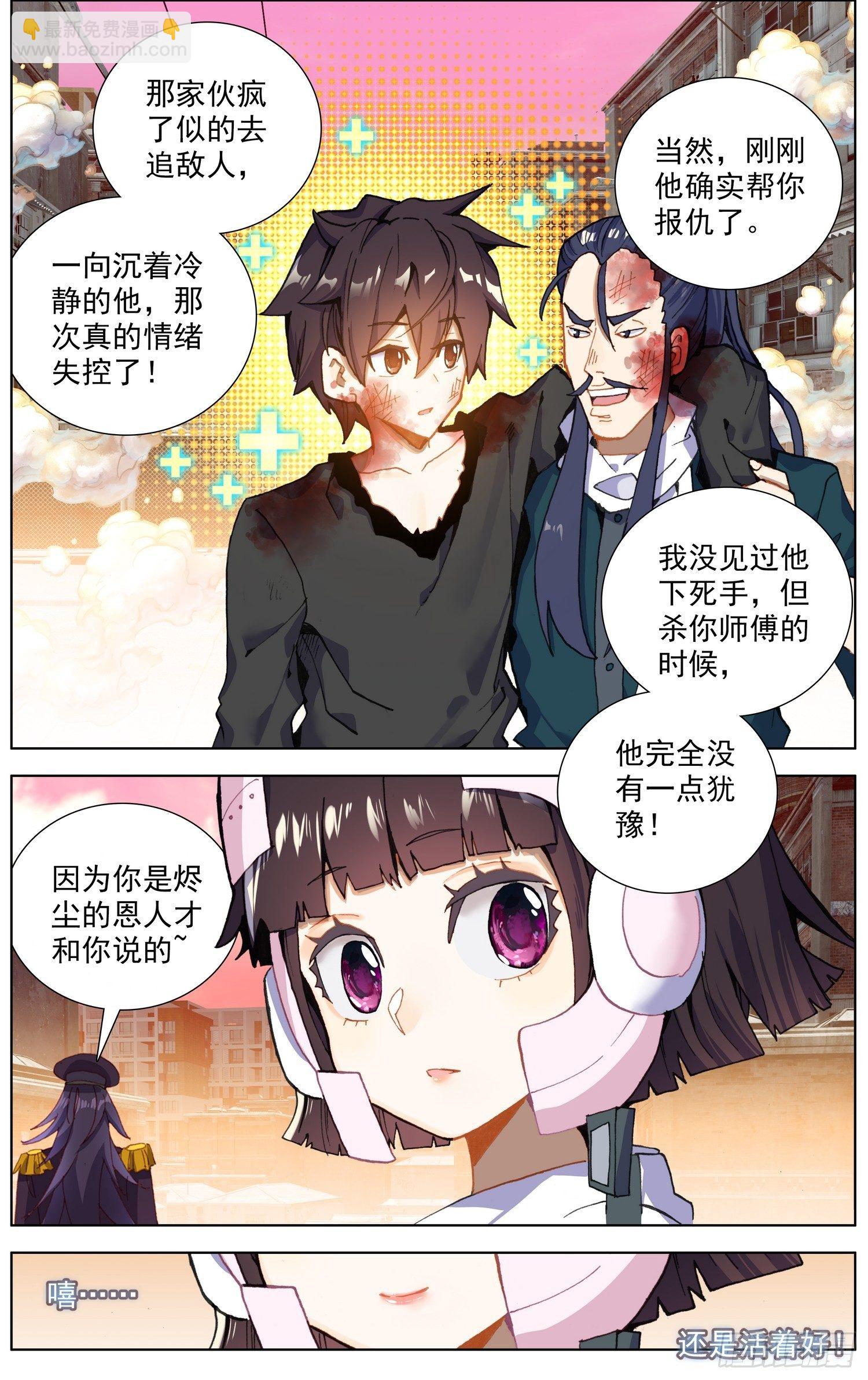 🍜异皇重生 265可怕的武技 第4页