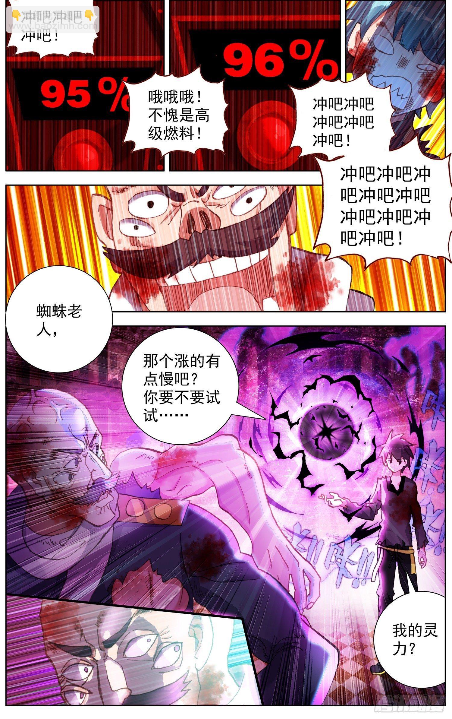 🍜异皇重生 267完成体 第10页