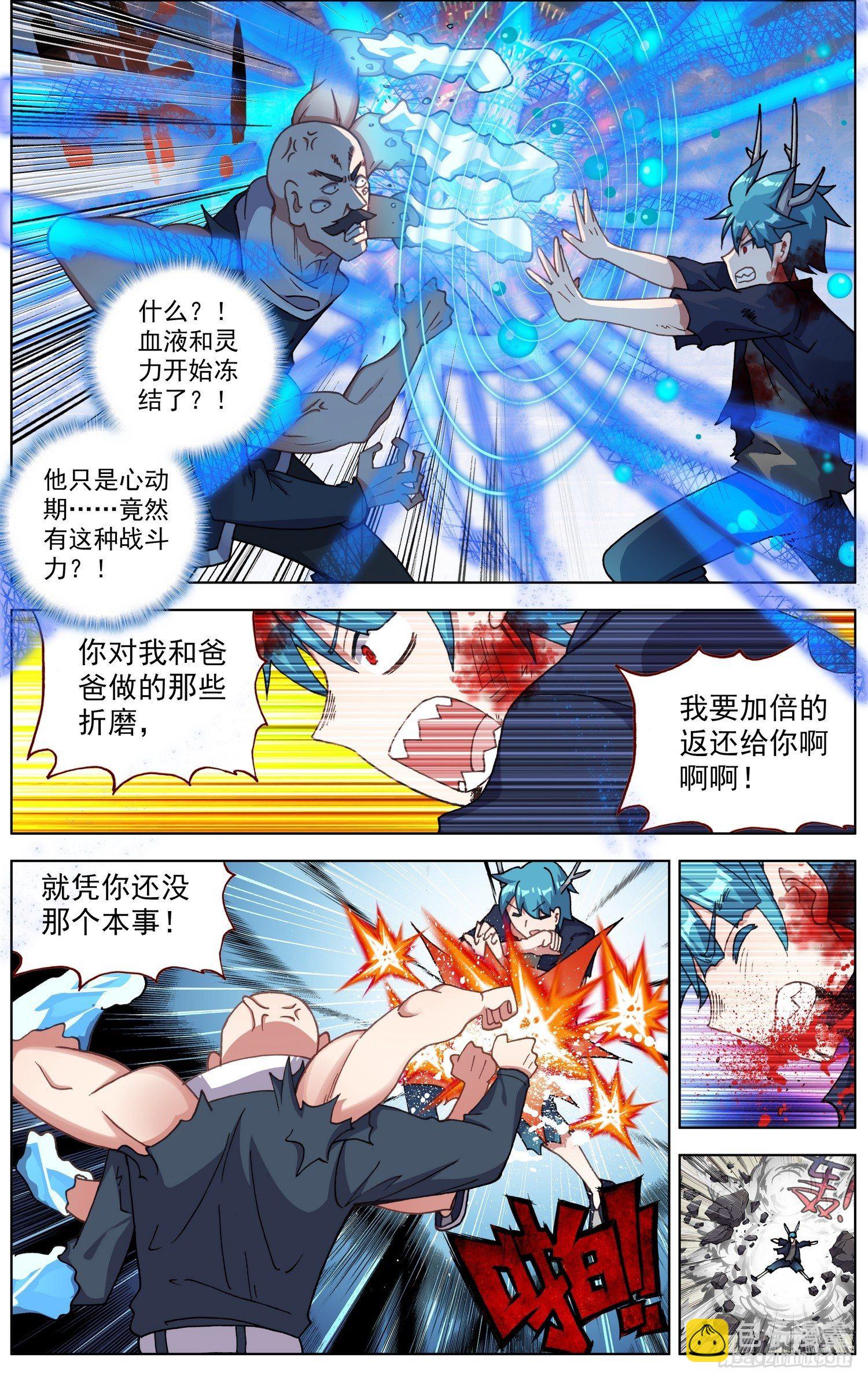 🍜异皇重生 267完成体 第5页