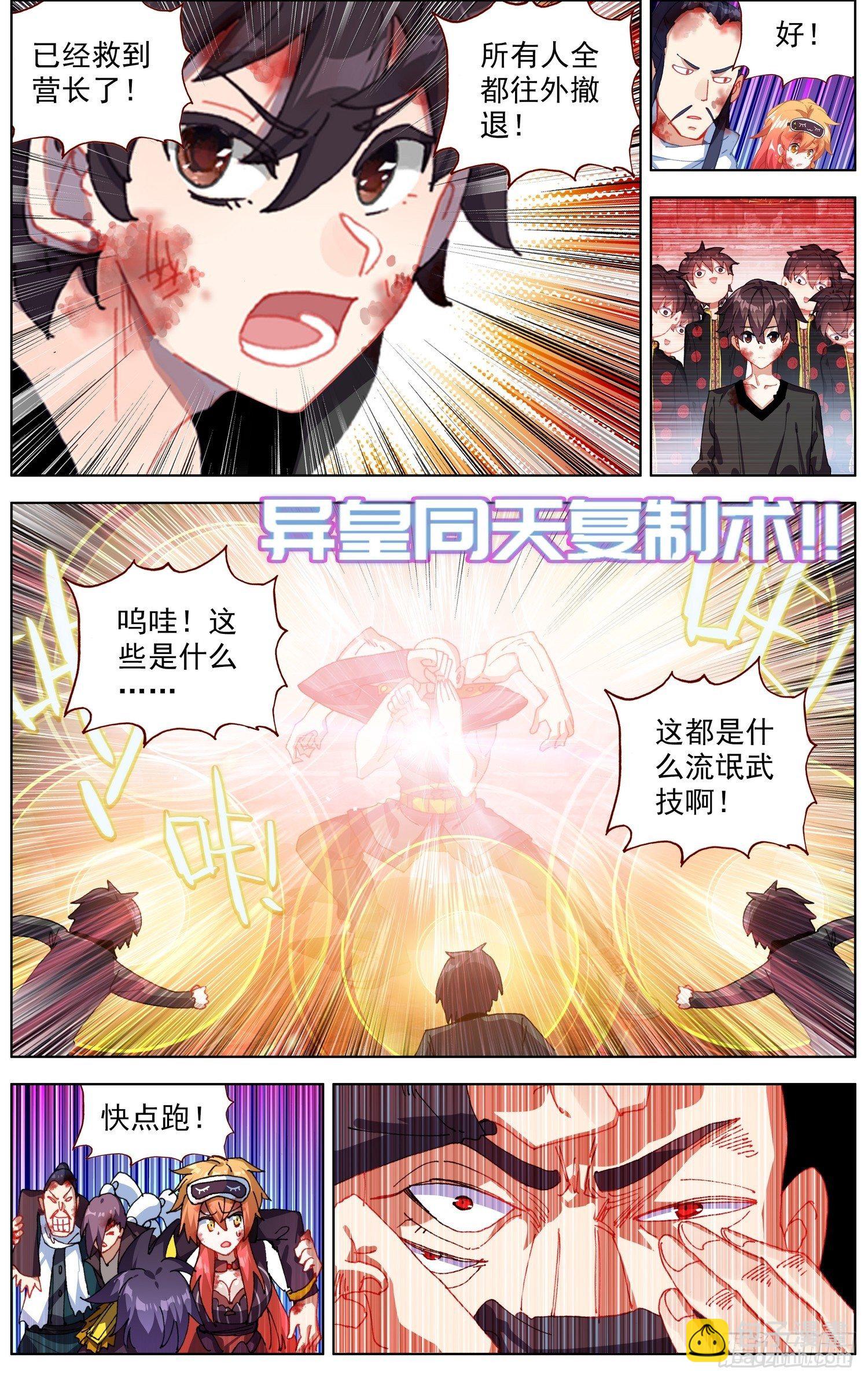 🍜异皇重生 267完成体 第7页