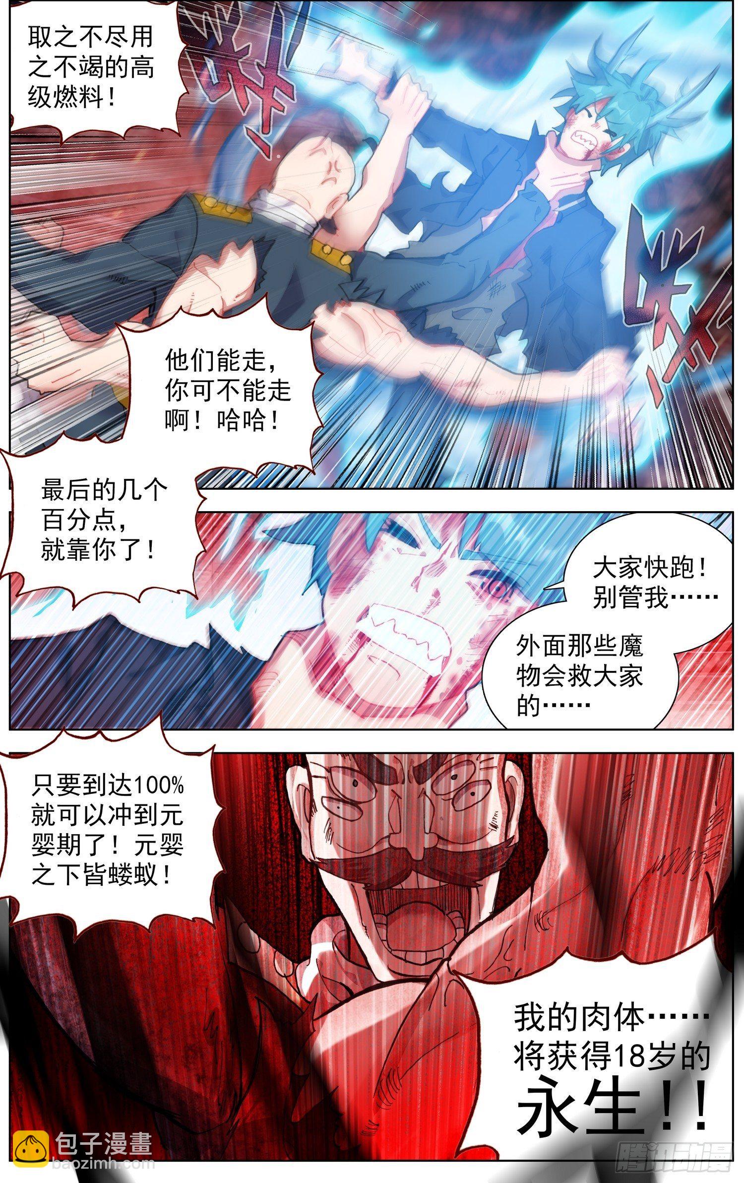 🍜异皇重生 267完成体 第9页