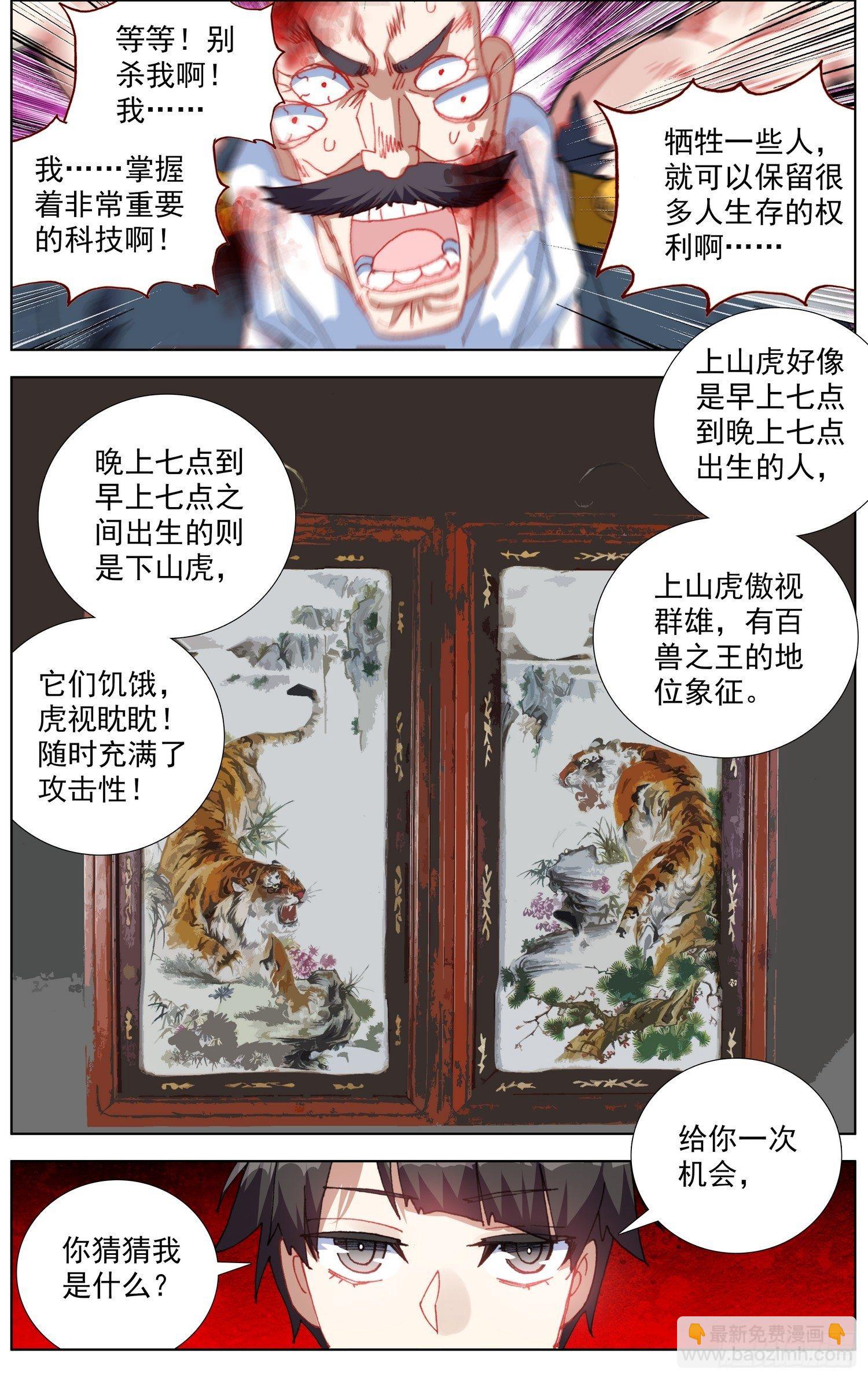🍜异皇重生 269猛虎归山 第11页