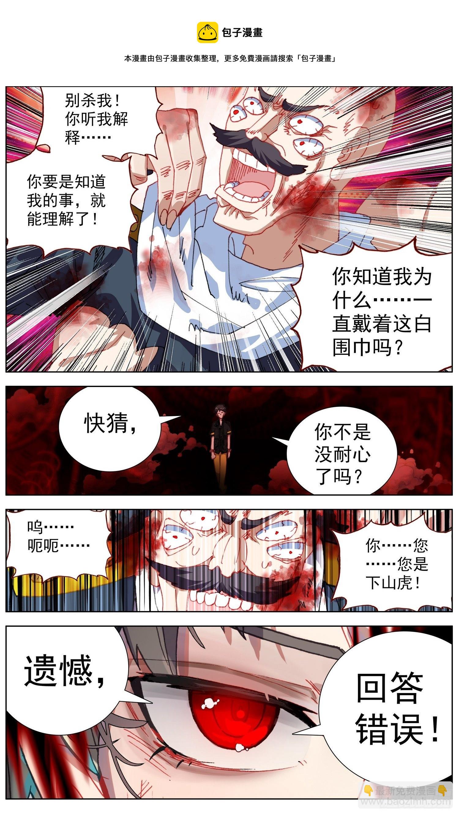 🍜异皇重生 269猛虎归山 第12页