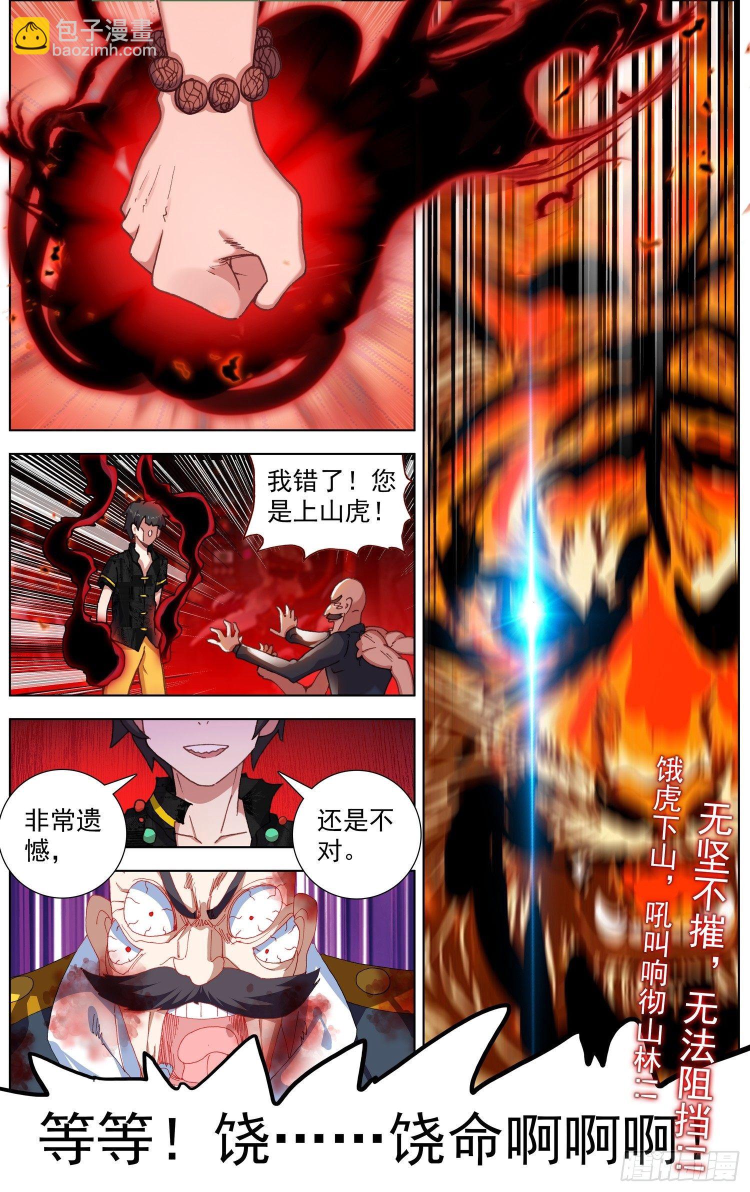 🍜异皇重生 269猛虎归山 第13页