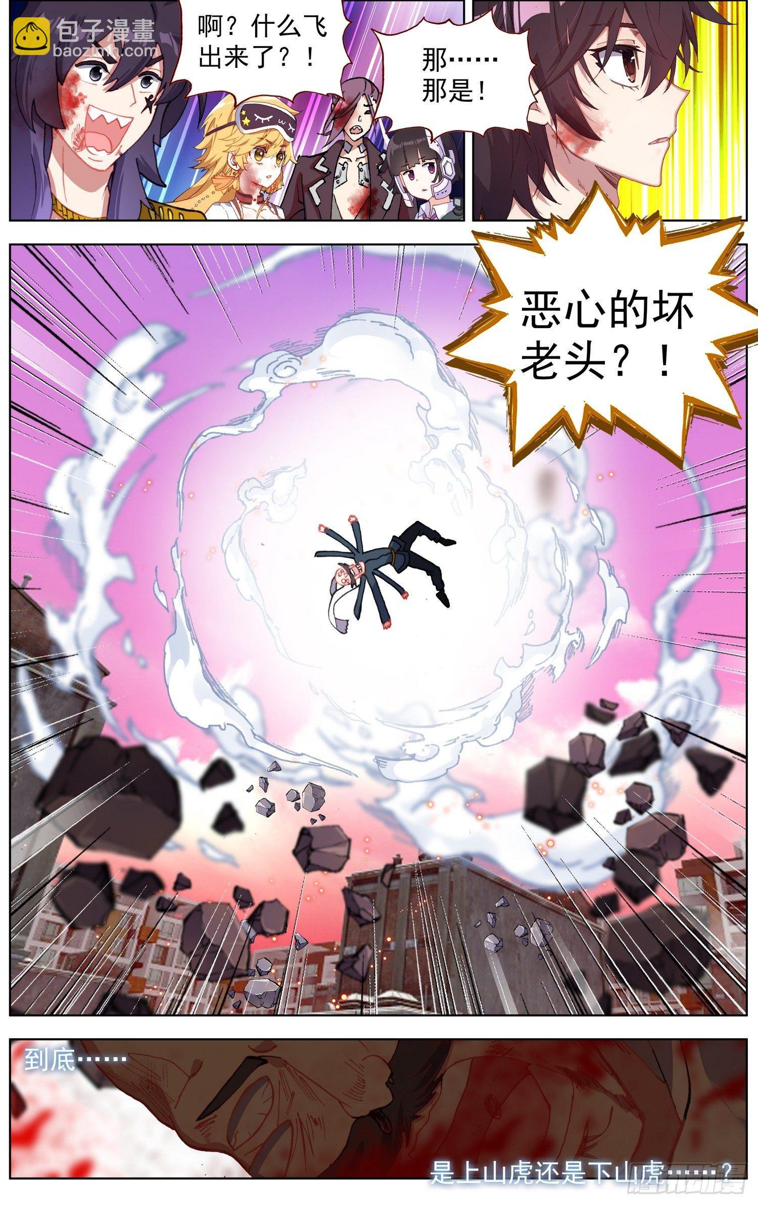 🍜异皇重生 269猛虎归山 第16页