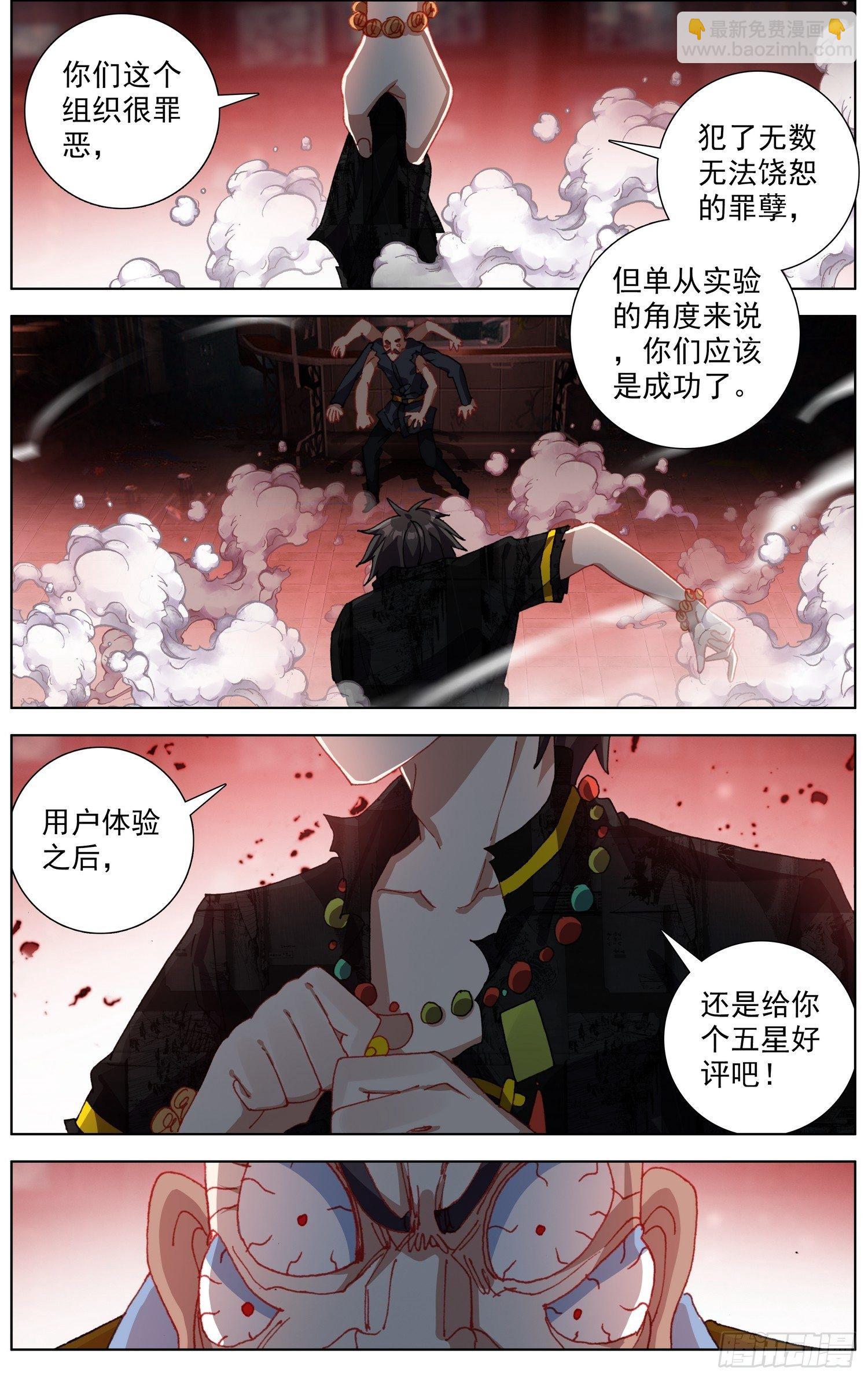 🍜异皇重生 269猛虎归山 第4页