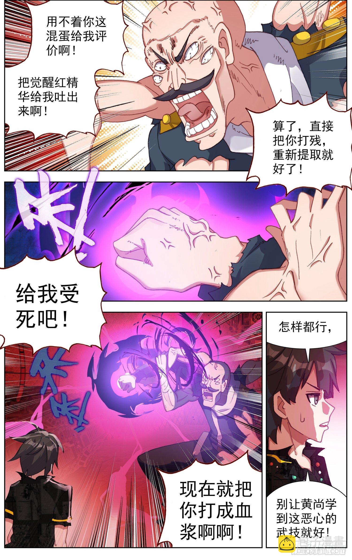 🍜异皇重生 269猛虎归山 第6页