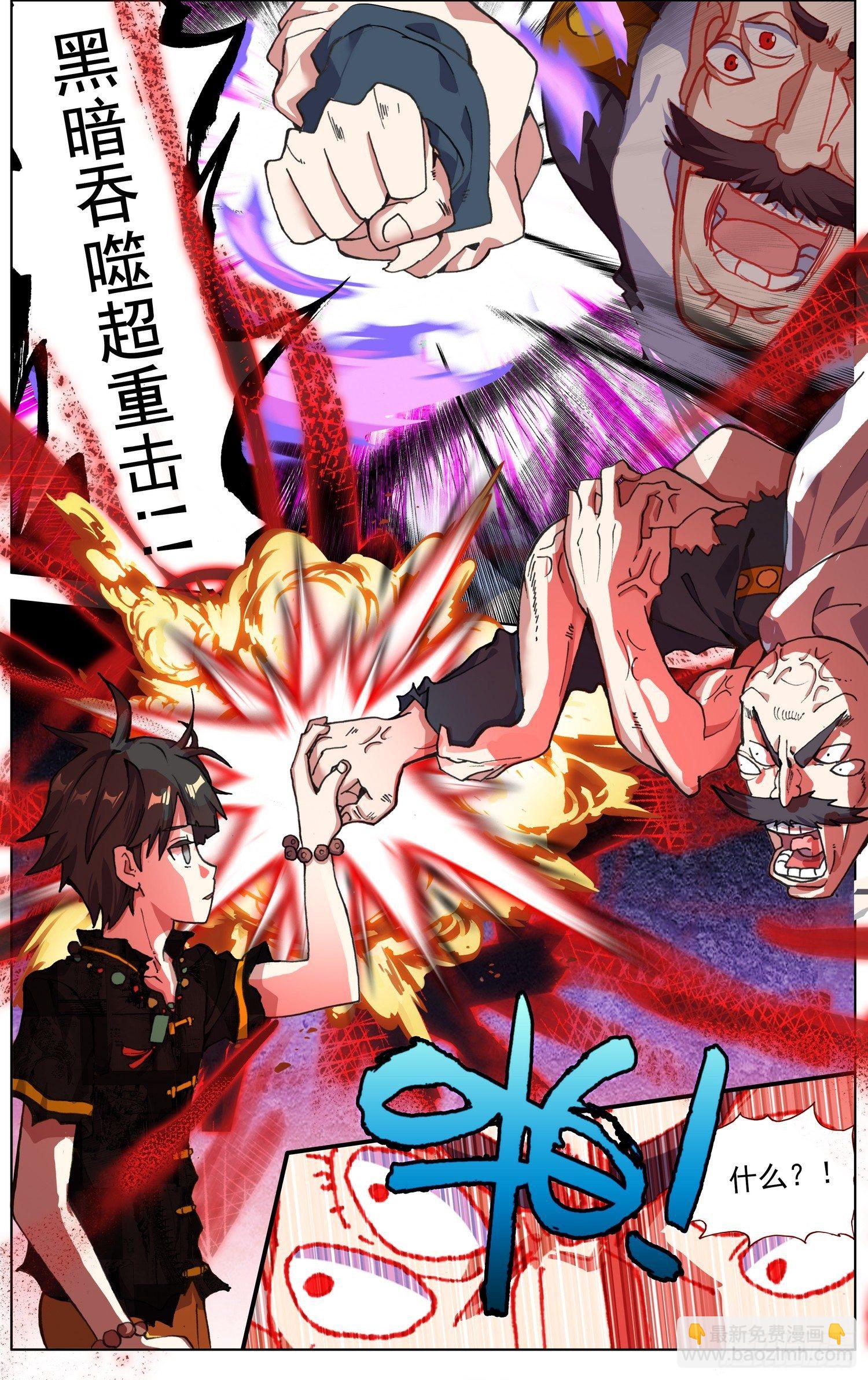 🍜异皇重生 269猛虎归山 第7页