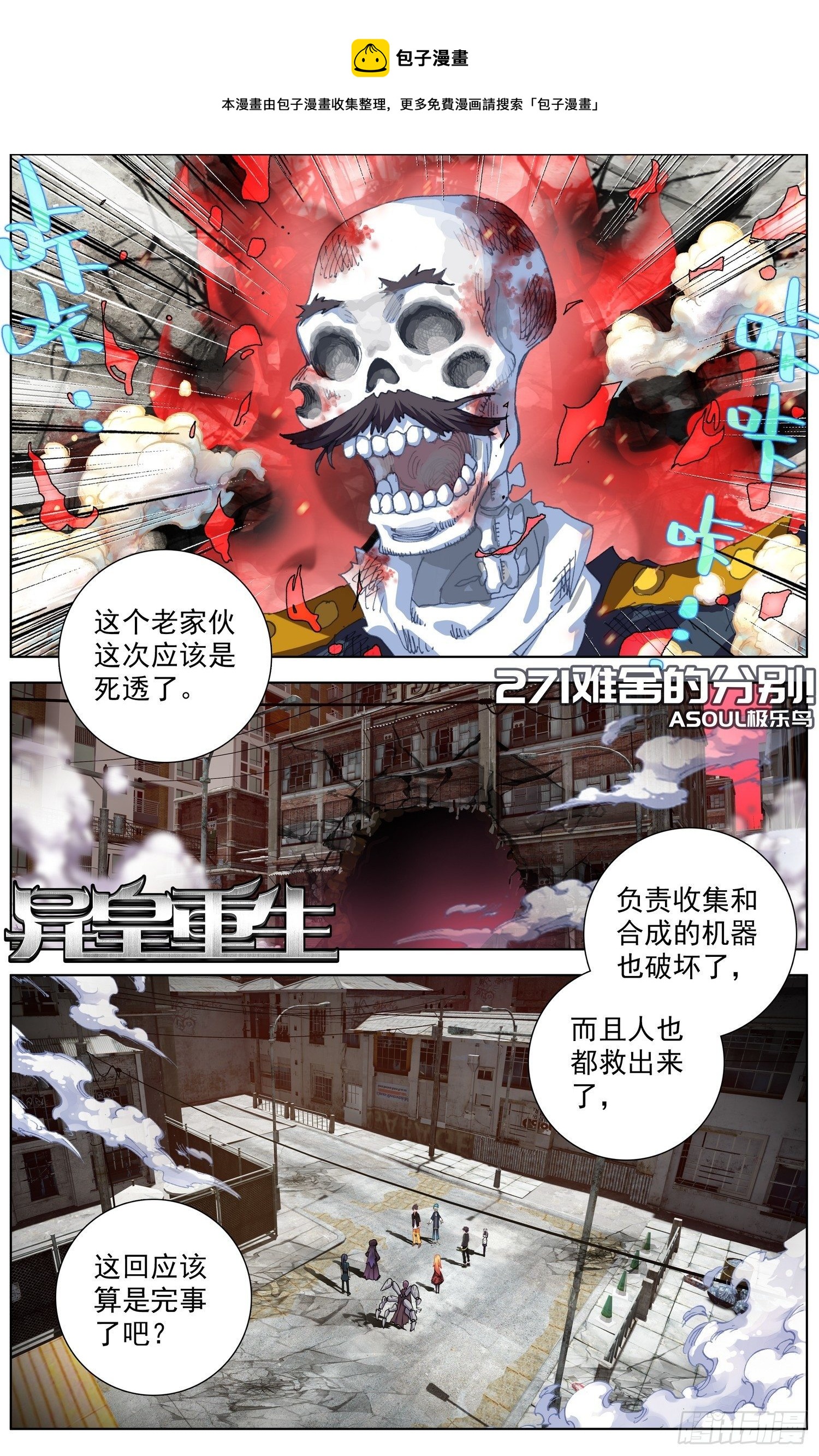 🍜异皇重生 271难舍的分别 第1页