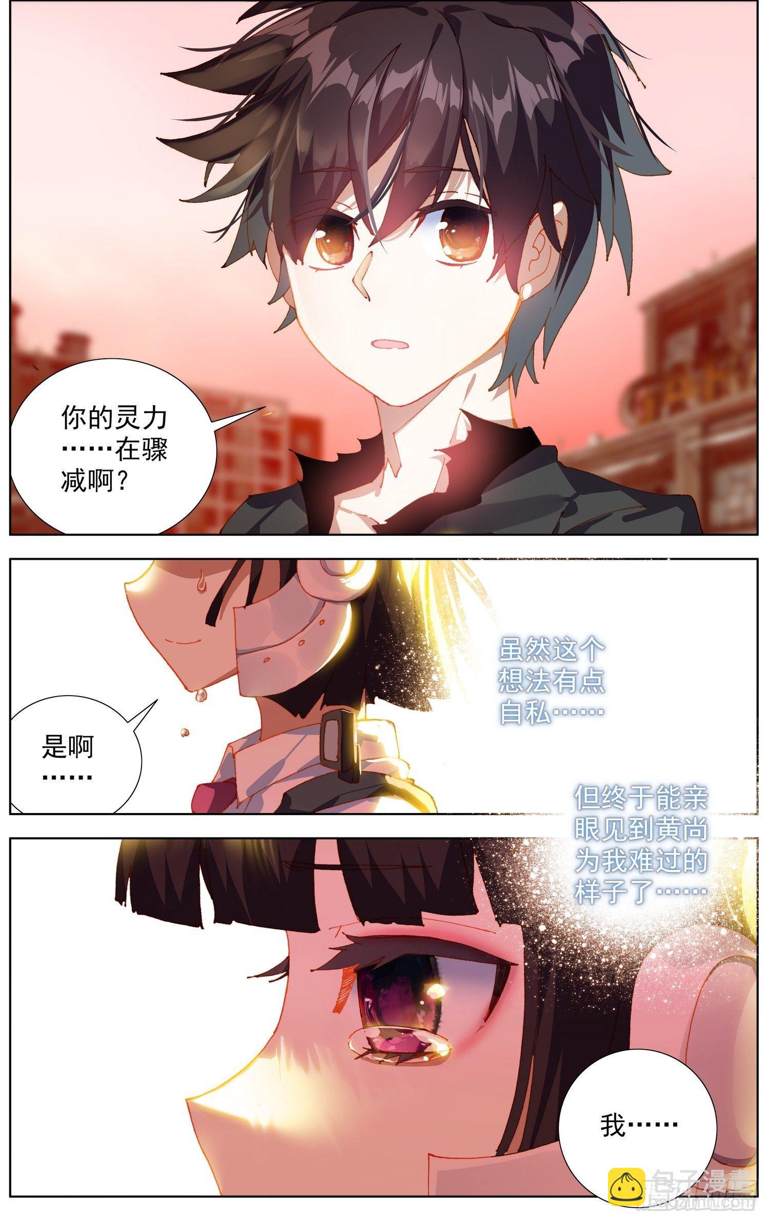 🍜异皇重生 271难舍的分别 第12页